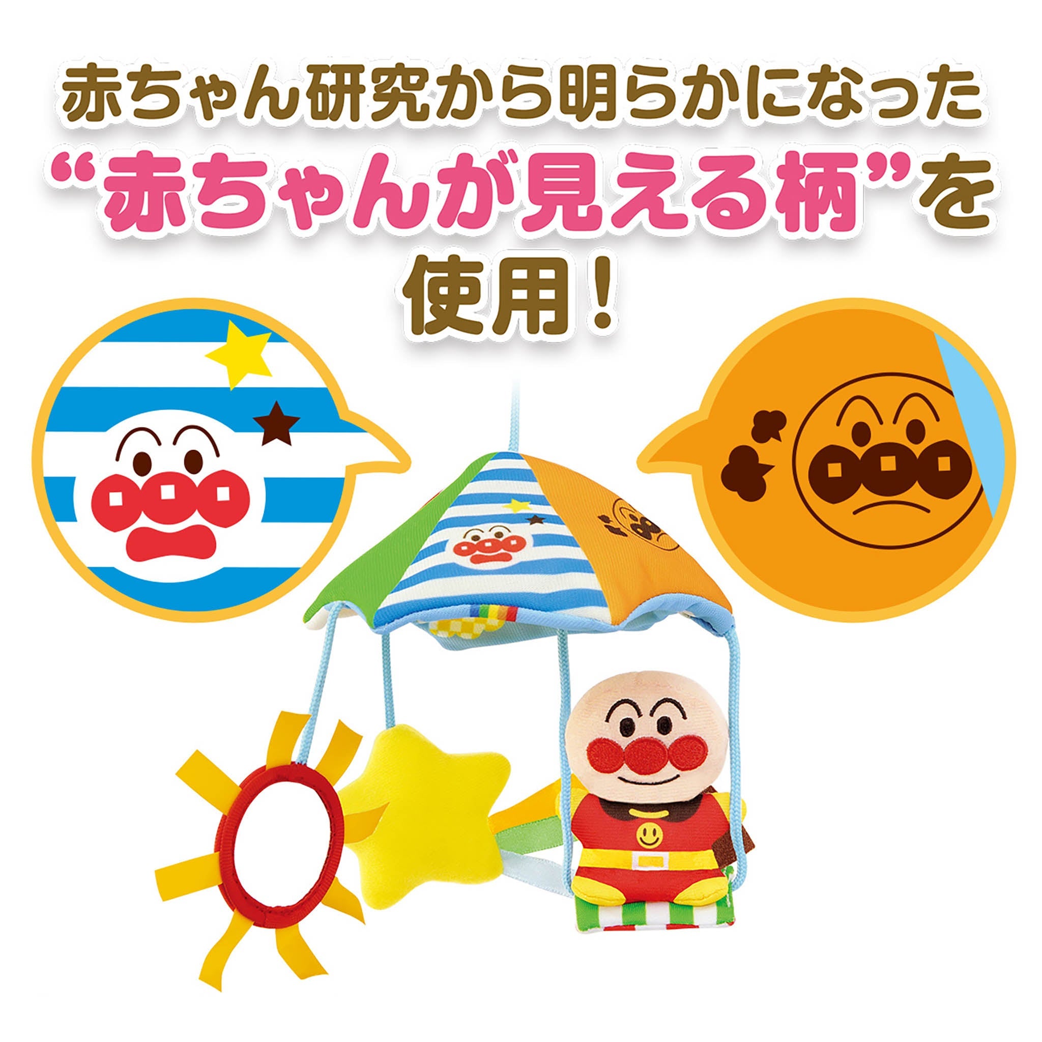 アンパンマンとおでかけ!2wayメリー