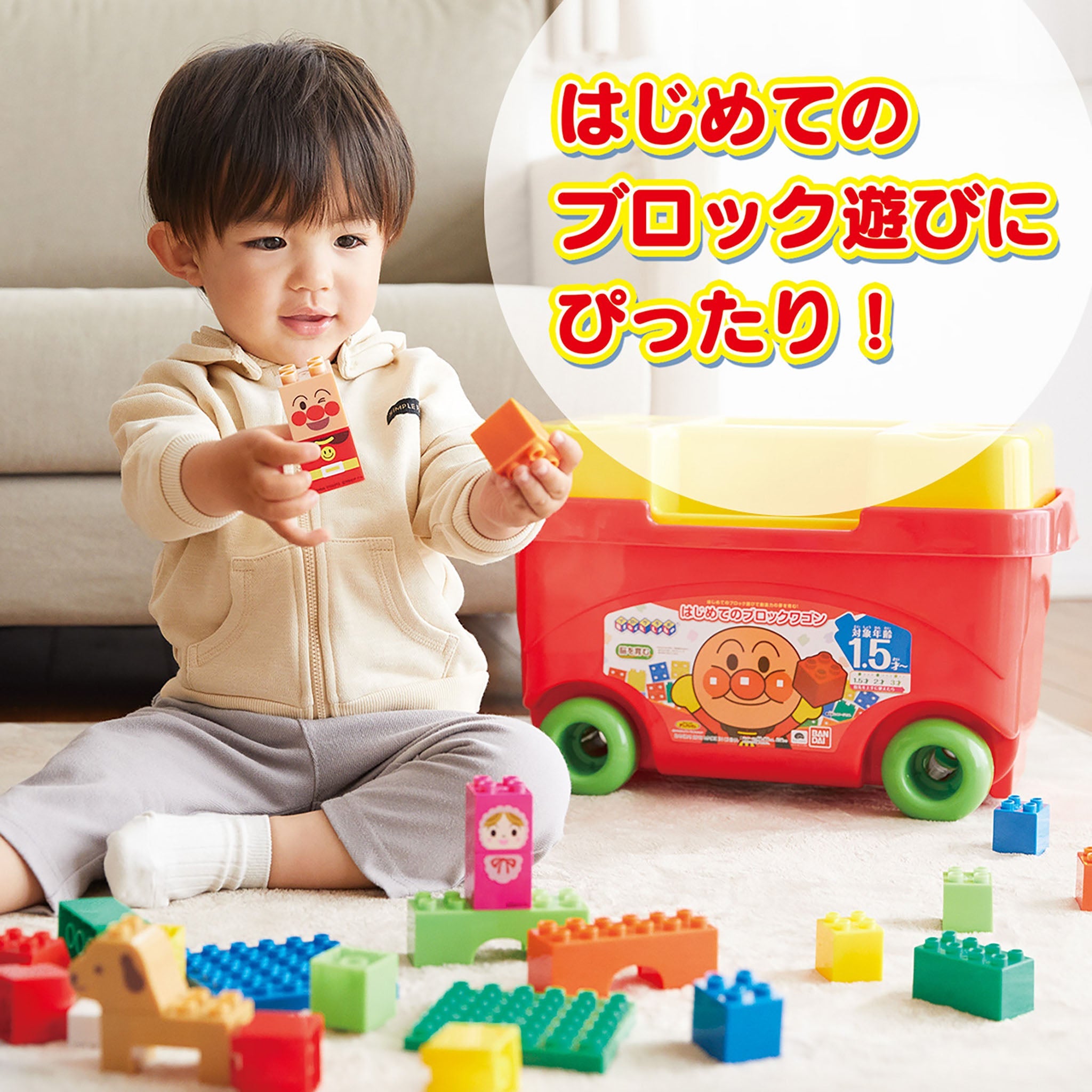 はじめてのブロックワゴン