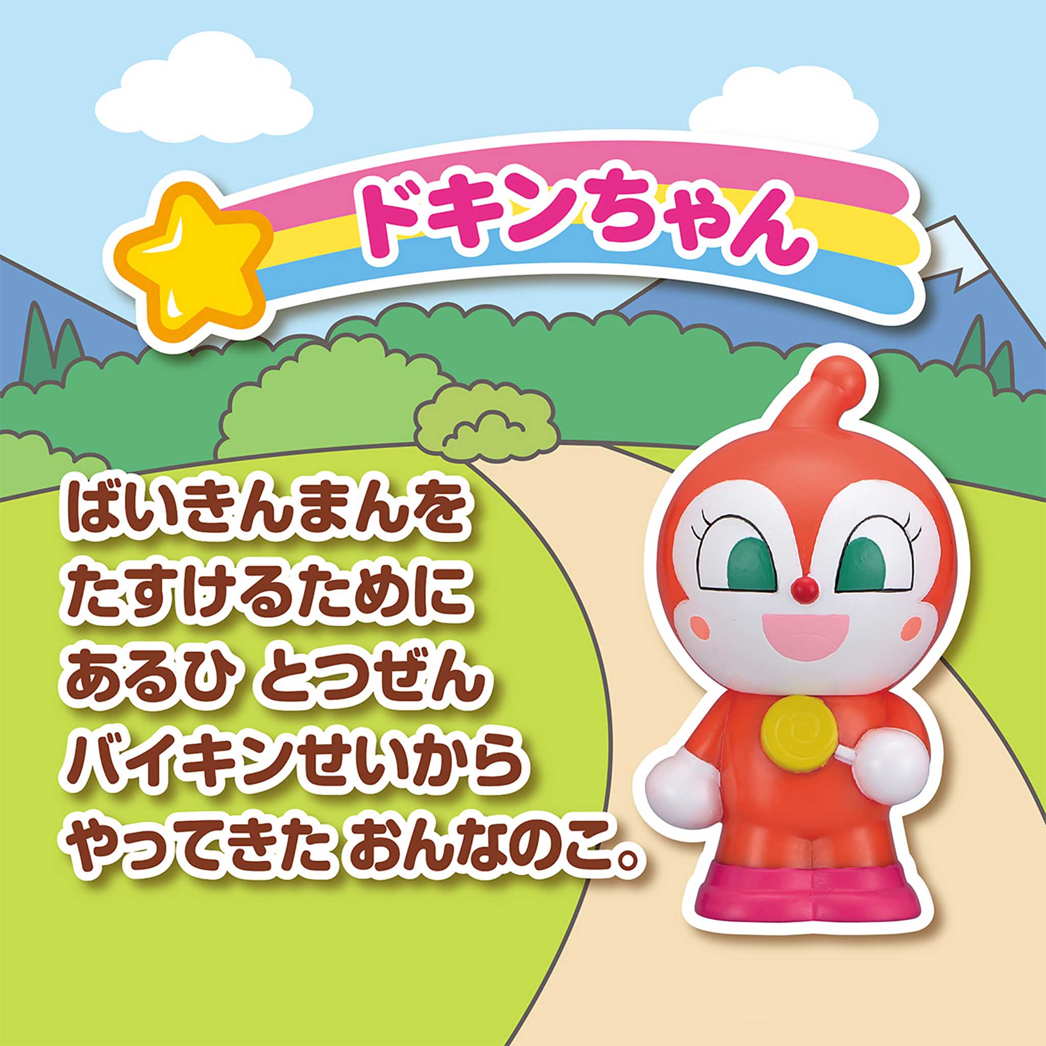 ドキンちゃん/大集合!ほかほかピープー♪シリーズ