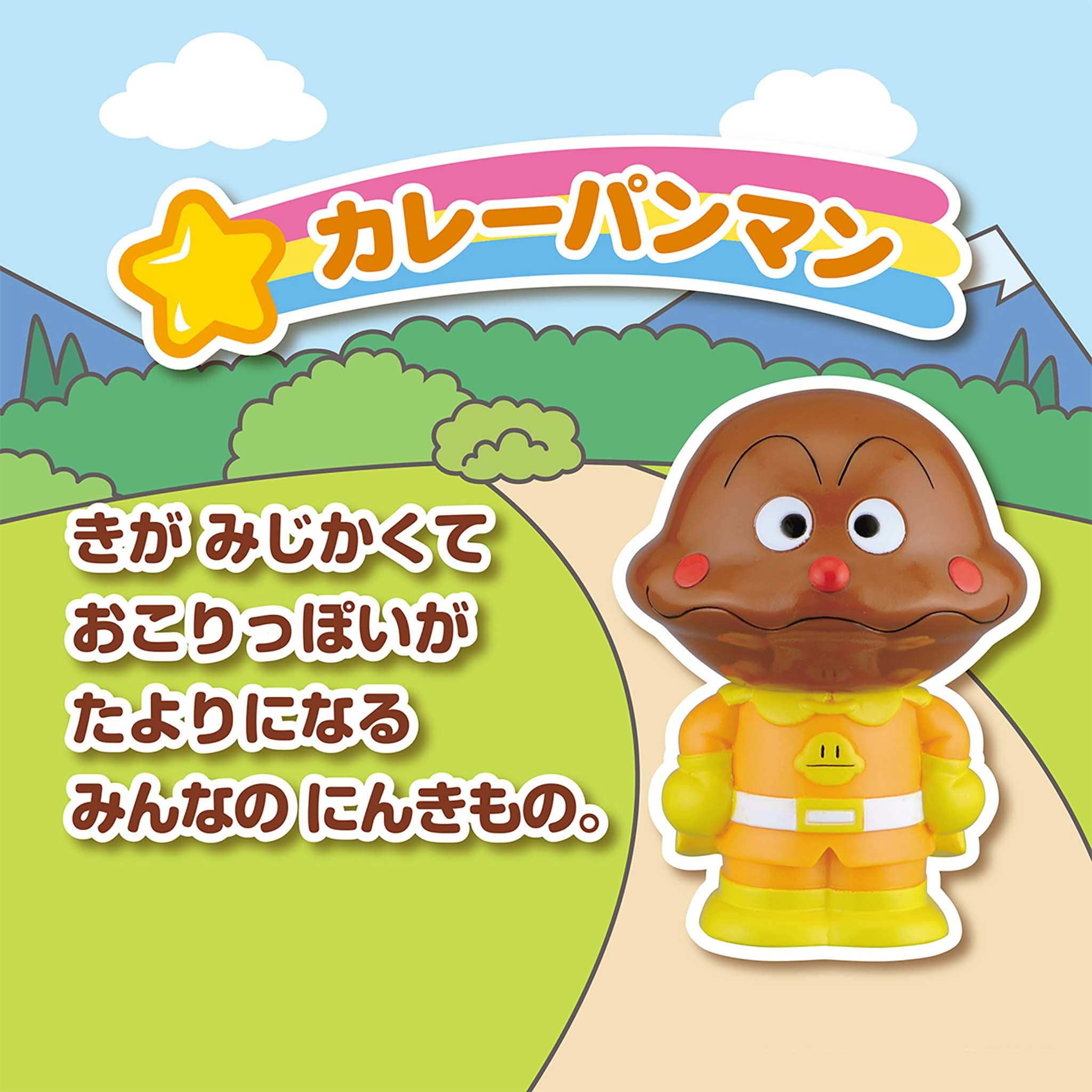 カレーパンマン/大集合!ほかほかピープー♪シリーズ