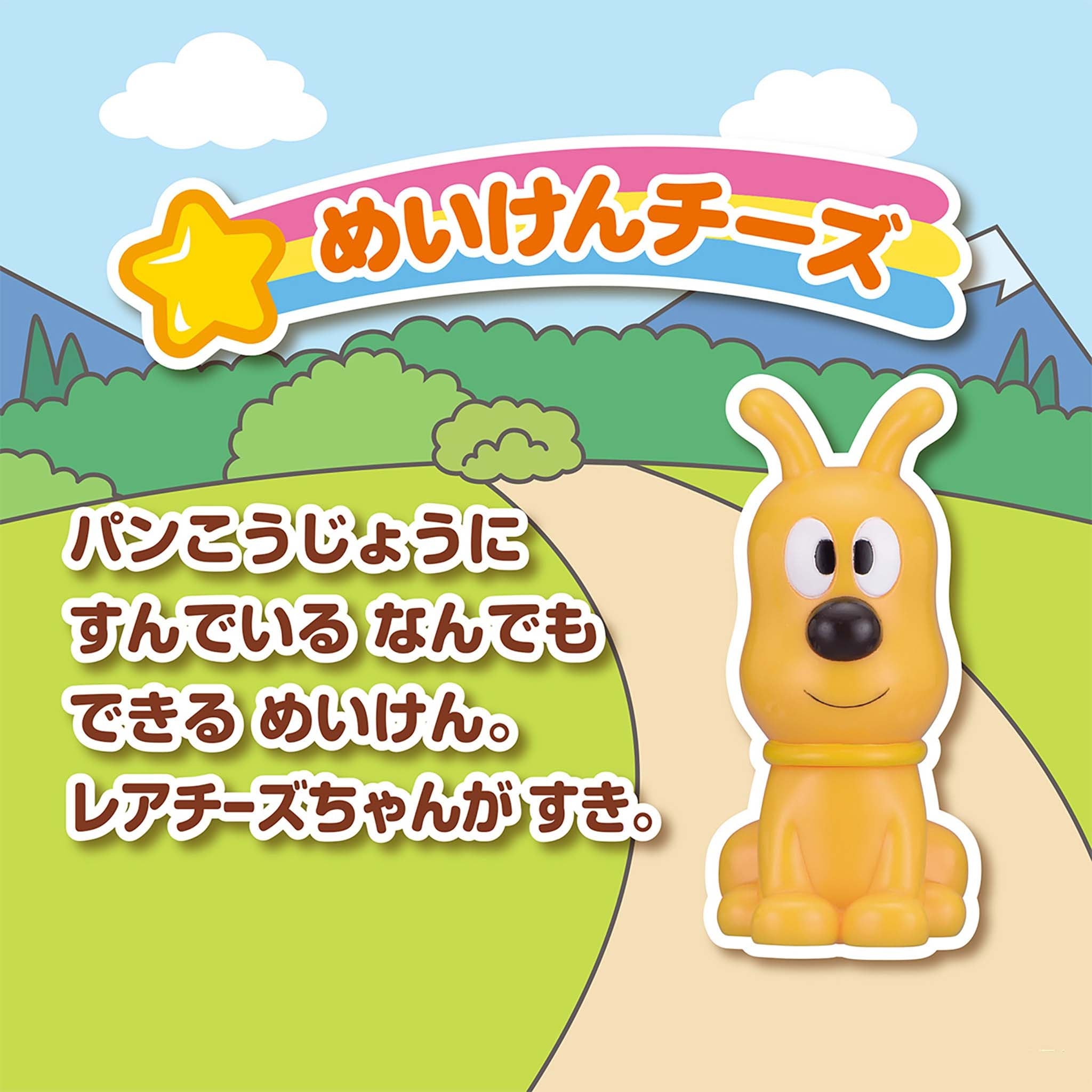 めいけんチーズ/大集合!ほかほかピープー♪シリーズ