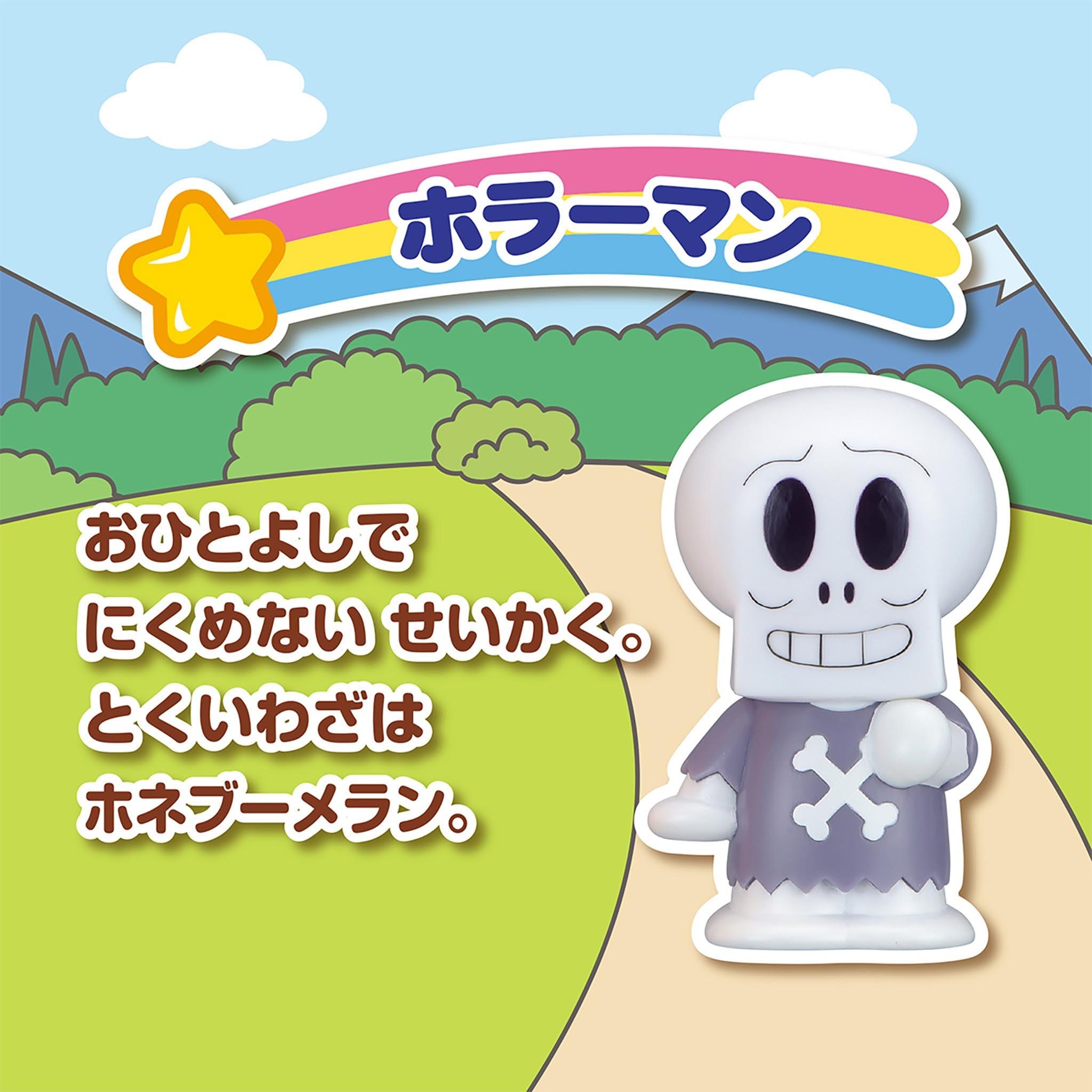 ホラーマン/大集合!ほかほかピープー♪シリーズ