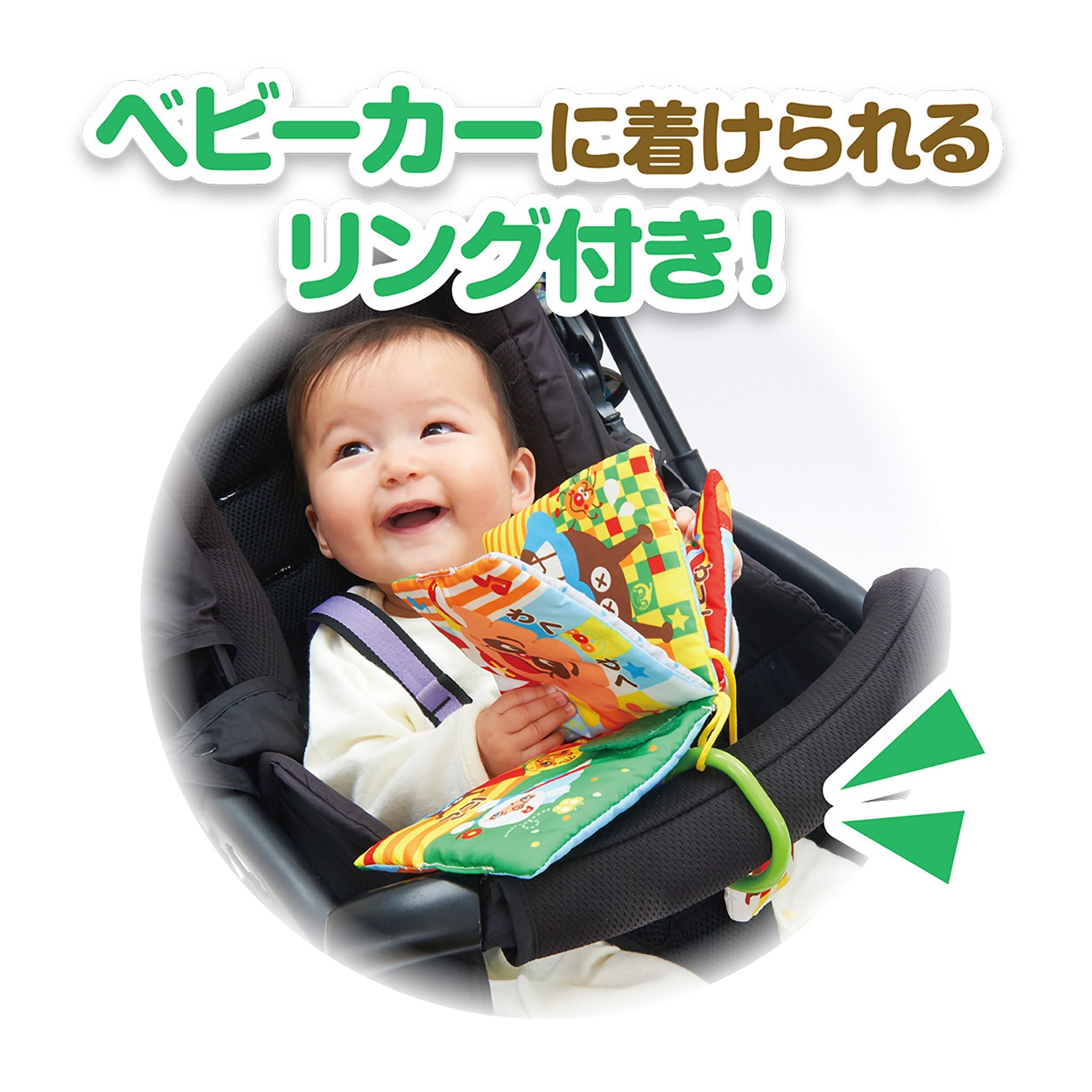~脳を育む~おでかけ布えほん