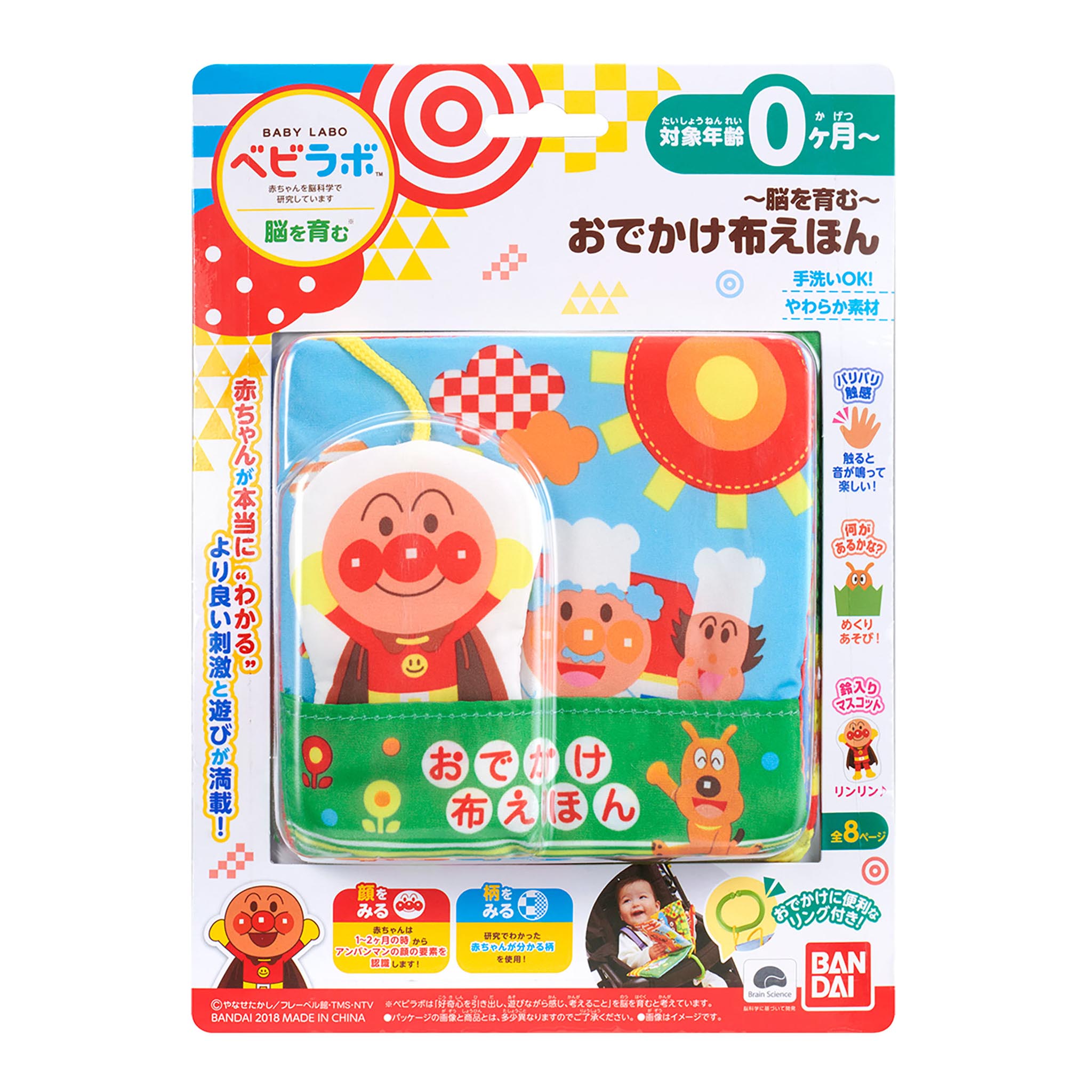 ~脳を育む~おでかけ布えほん