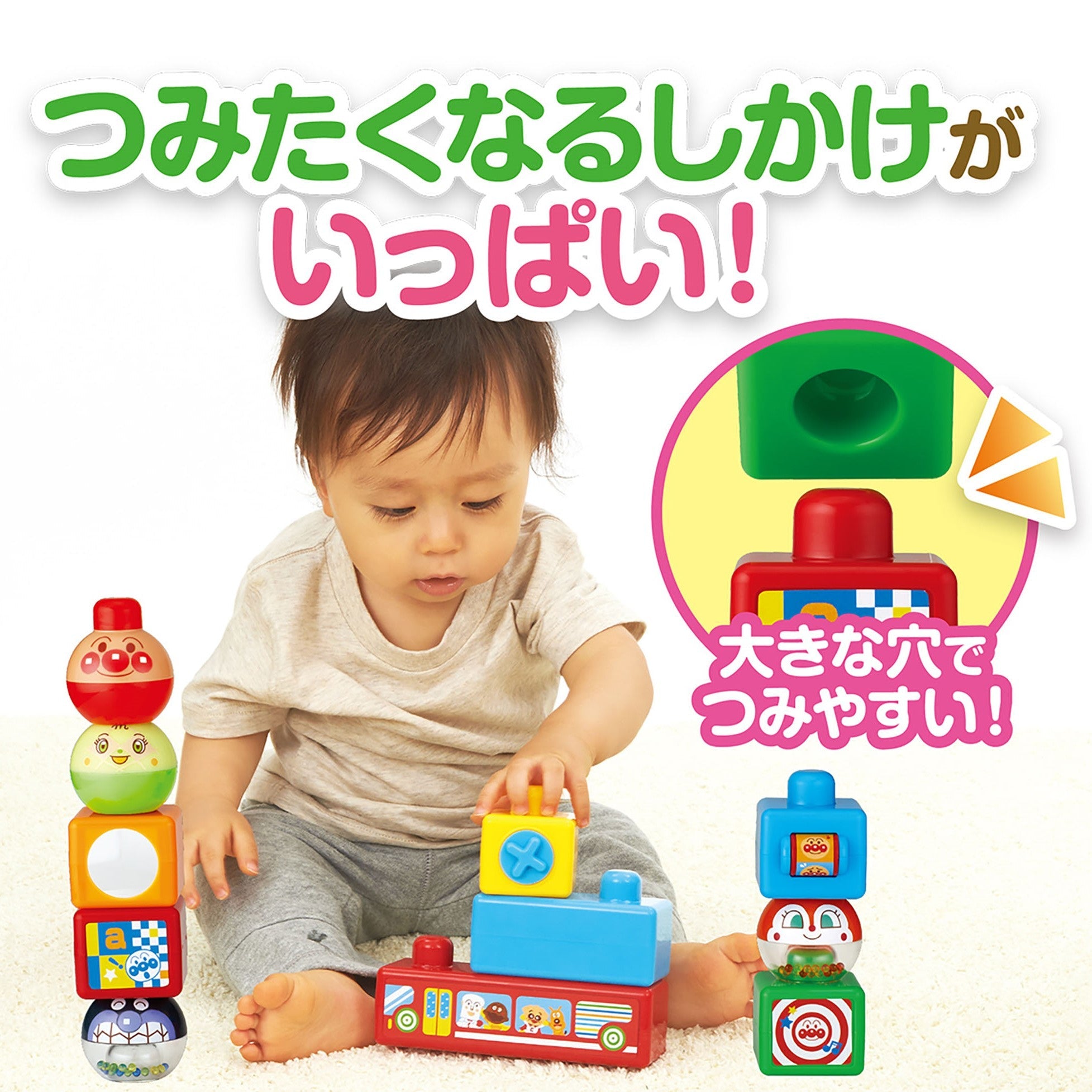 ~脳を育む~つみたくなるなる!アンパンマン
