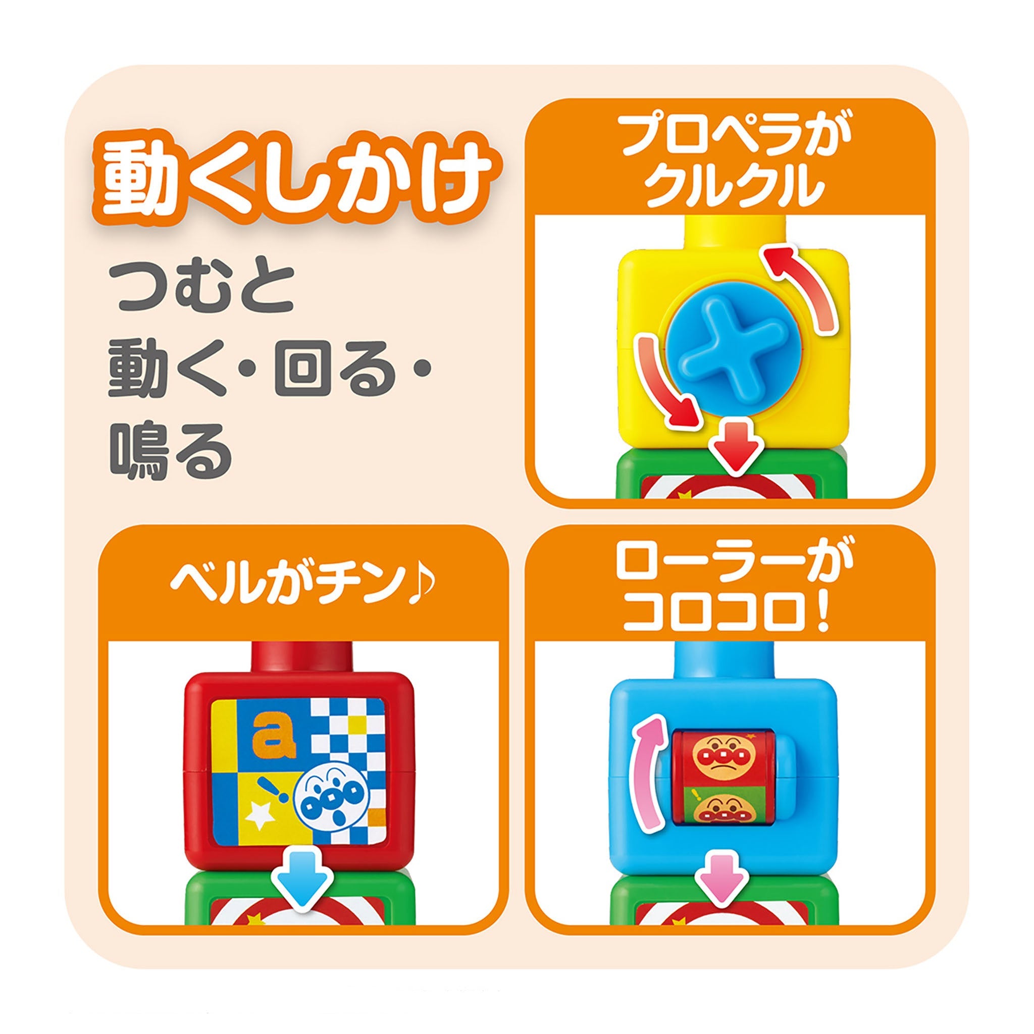 ~脳を育む~つみたくなるなる!アンパンマン