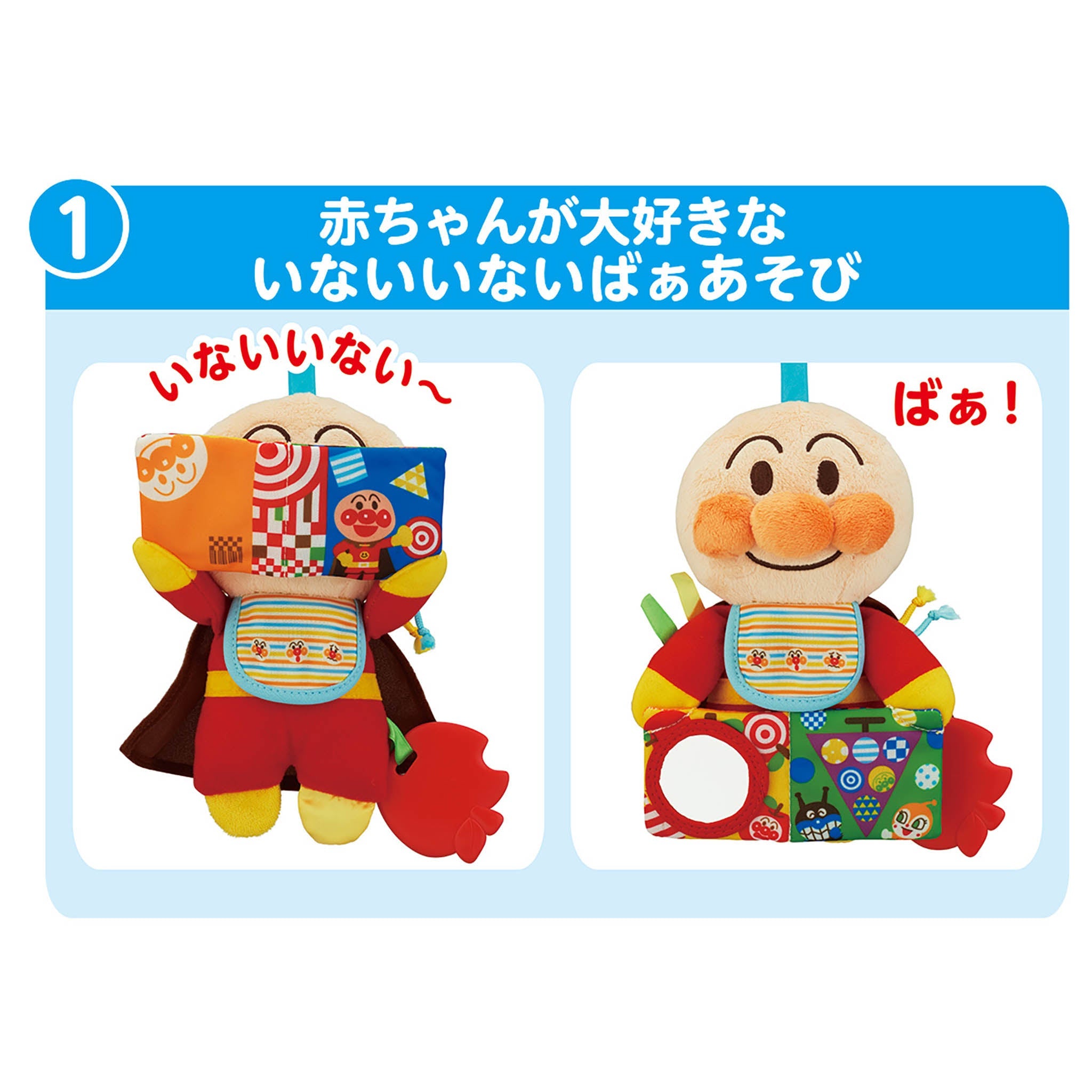 ~脳を育む~しかけいっぱい!おでかけアンパンマン