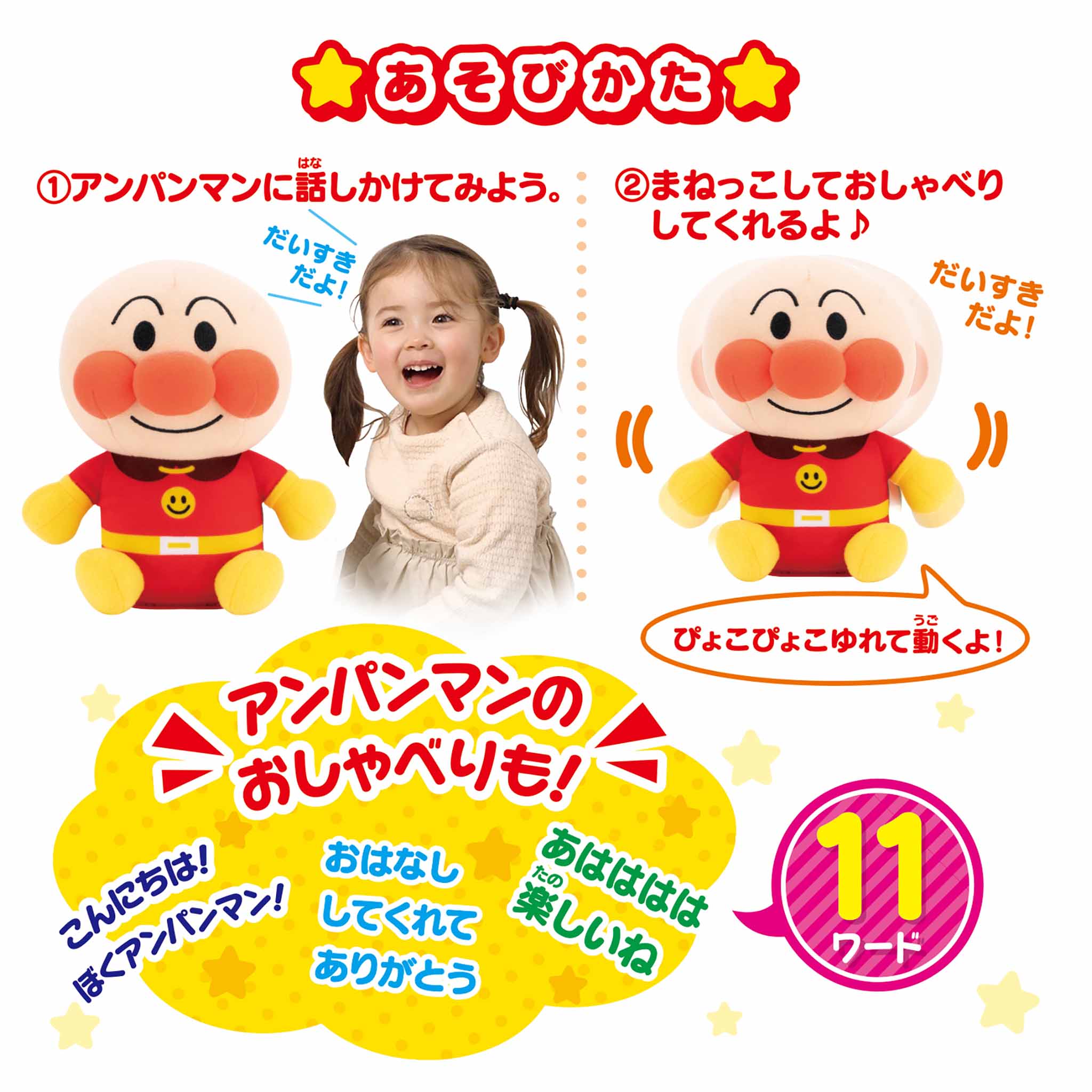 まねっこするよ♪ぴょこぴょこアンパンマン