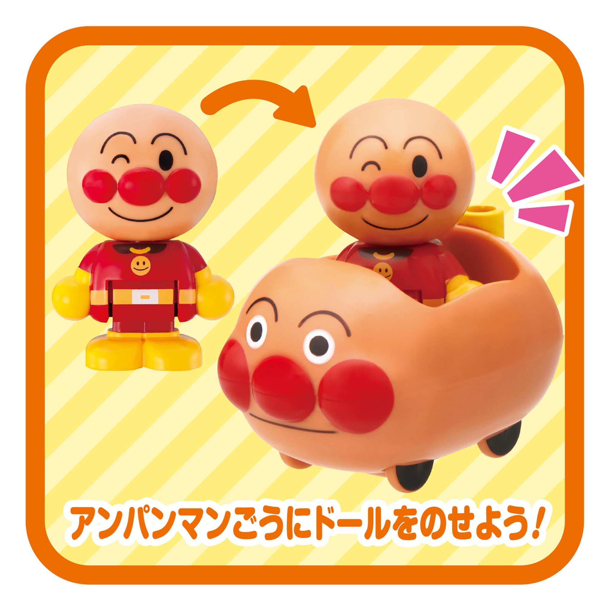 アンパンマンはじめてハウスドール アンパンマンごうで出発!アンパンマンセット