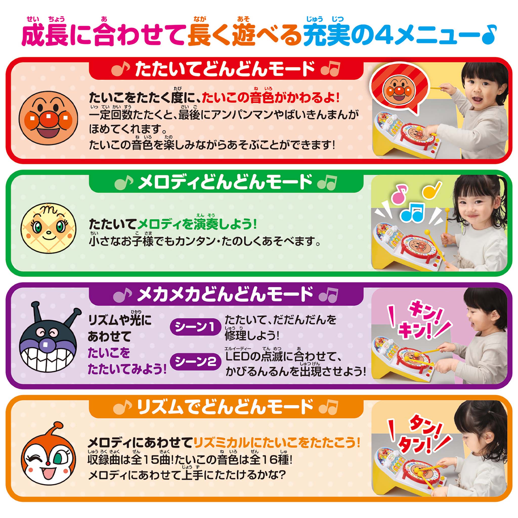 おうちでたのしく!たいこでどんどん♪アンパンマン