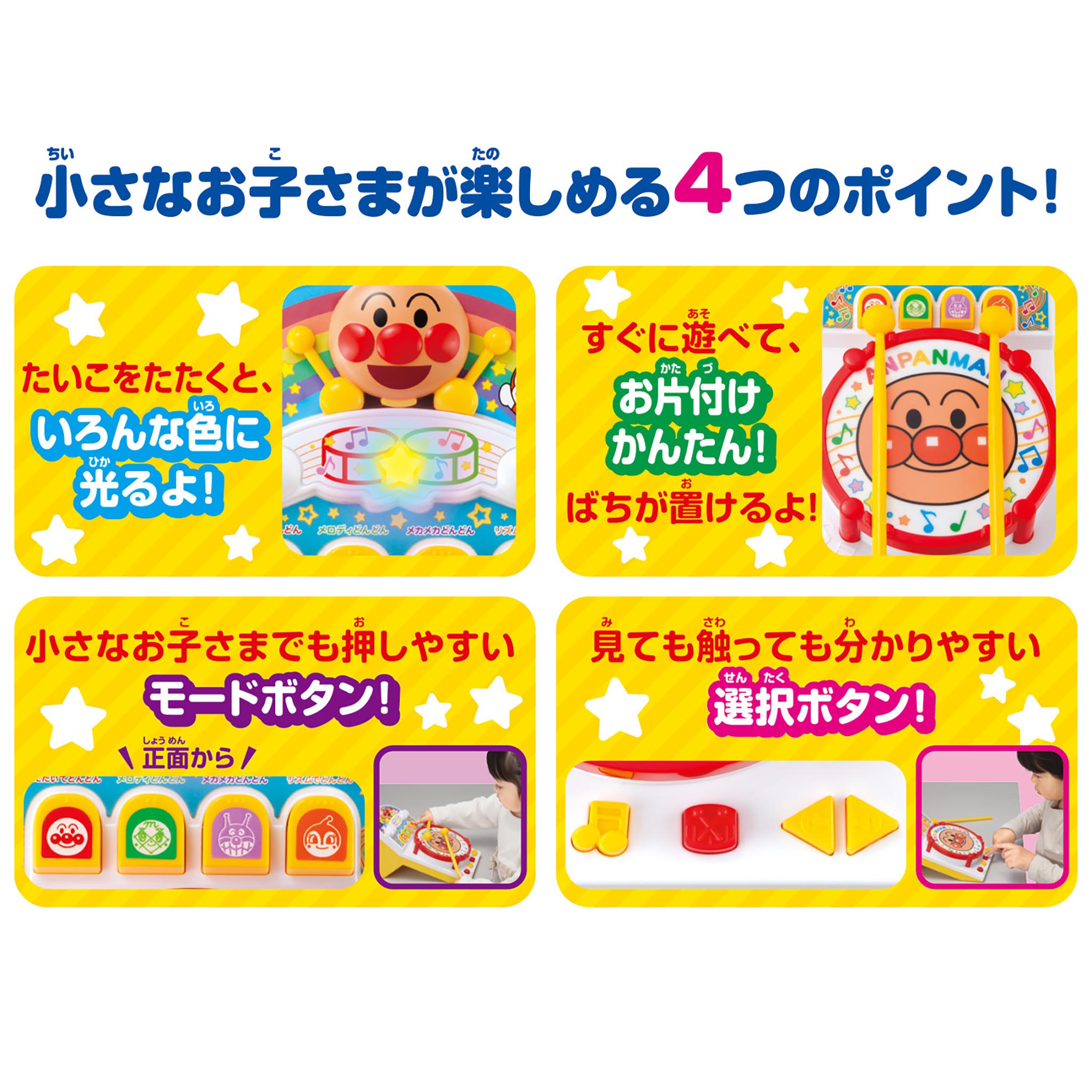 おうちでたのしく!たいこでどんどん♪アンパンマン