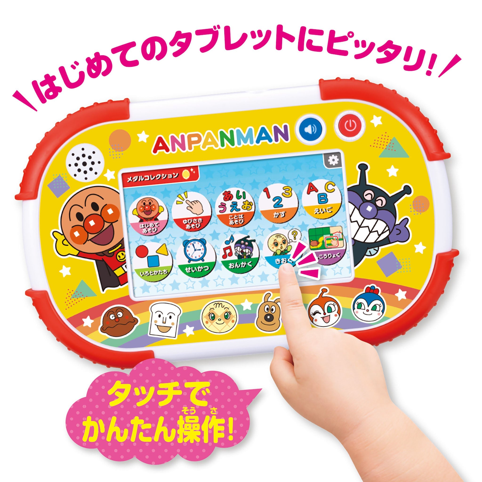 タッチでできた!1.5才からのアンパンマン知育パッド
