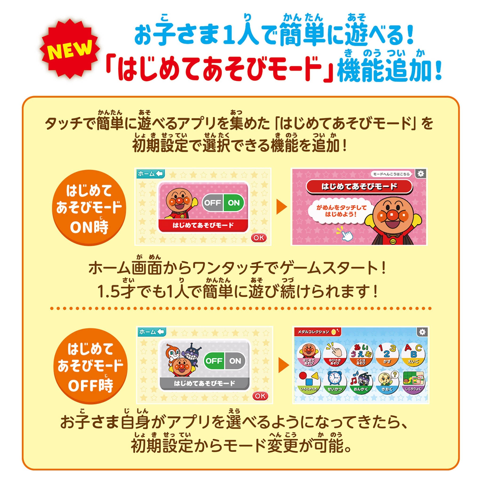 タッチでできた!1.5才からのアンパンマン知育パッド