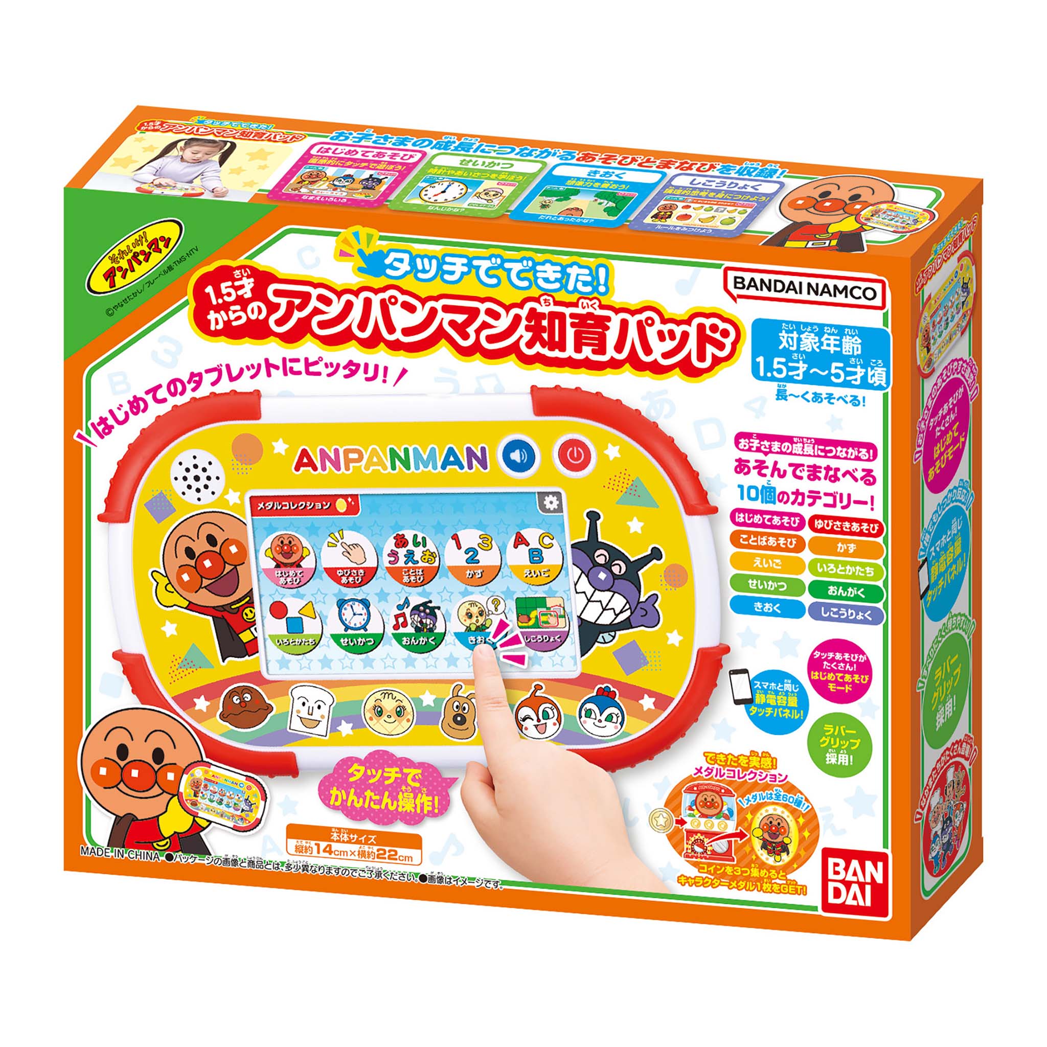 タッチでできた!1.5才からのアンパンマン知育パッド