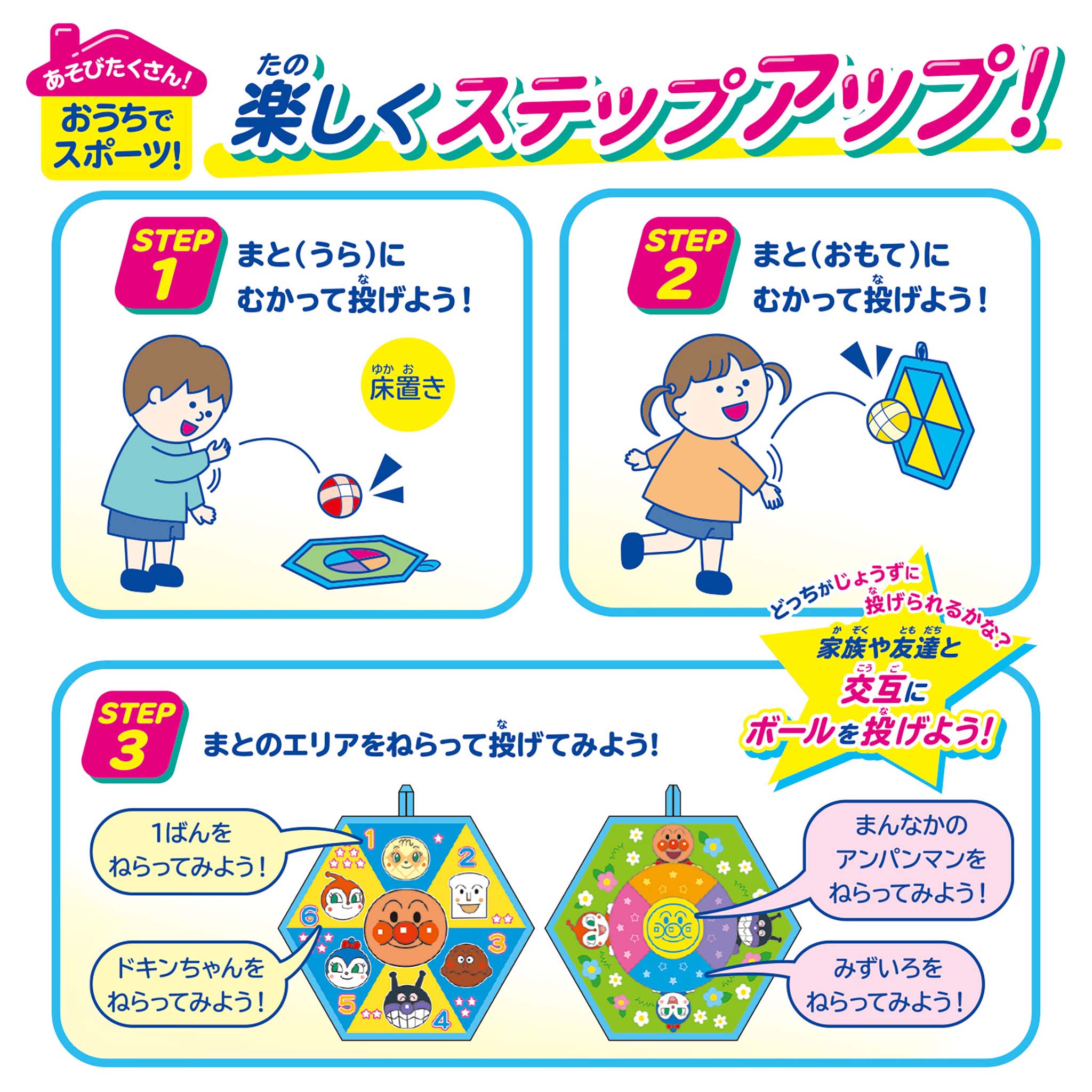 アンパンマンはじめてスポーツ ボールとともだち!2wayまとあて