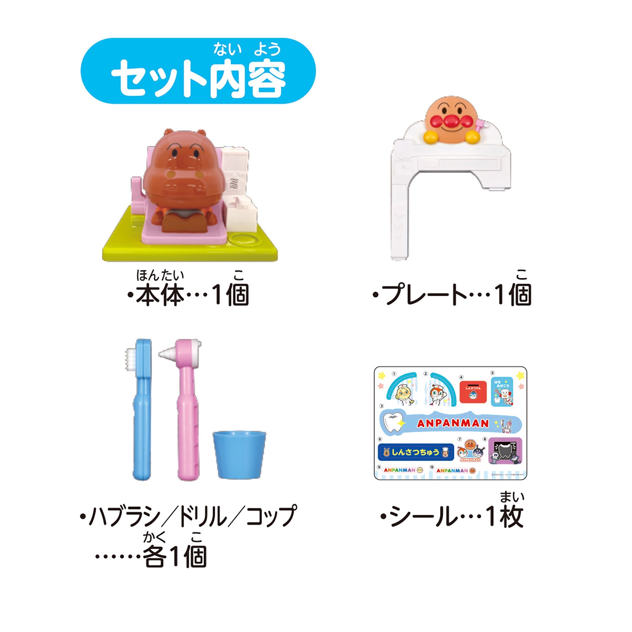 歯がくるりんでピッカピカ!うがいもしようね★アンパンマンおしゃべりはいしゃさん