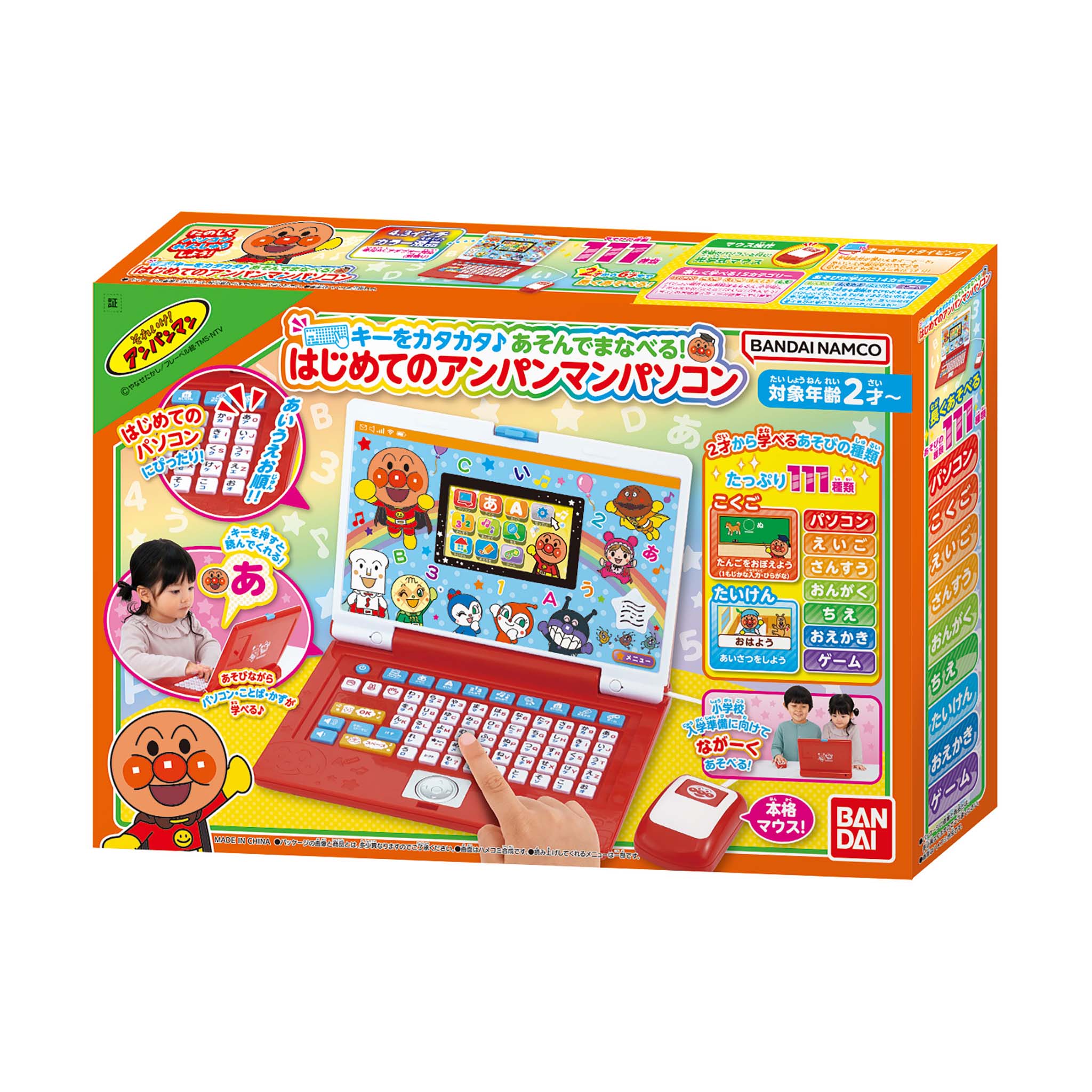 キーをカタカタ♪あそんでまなべる! はじめてのアンパンマンパソコン