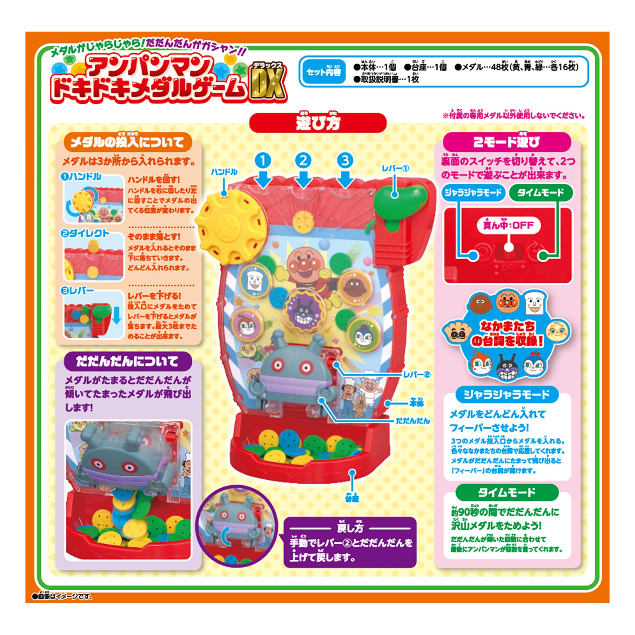 メダルがじゃらじゃら!だだんだんがガシャン!!アンパンマンドキドキメダルゲームDX