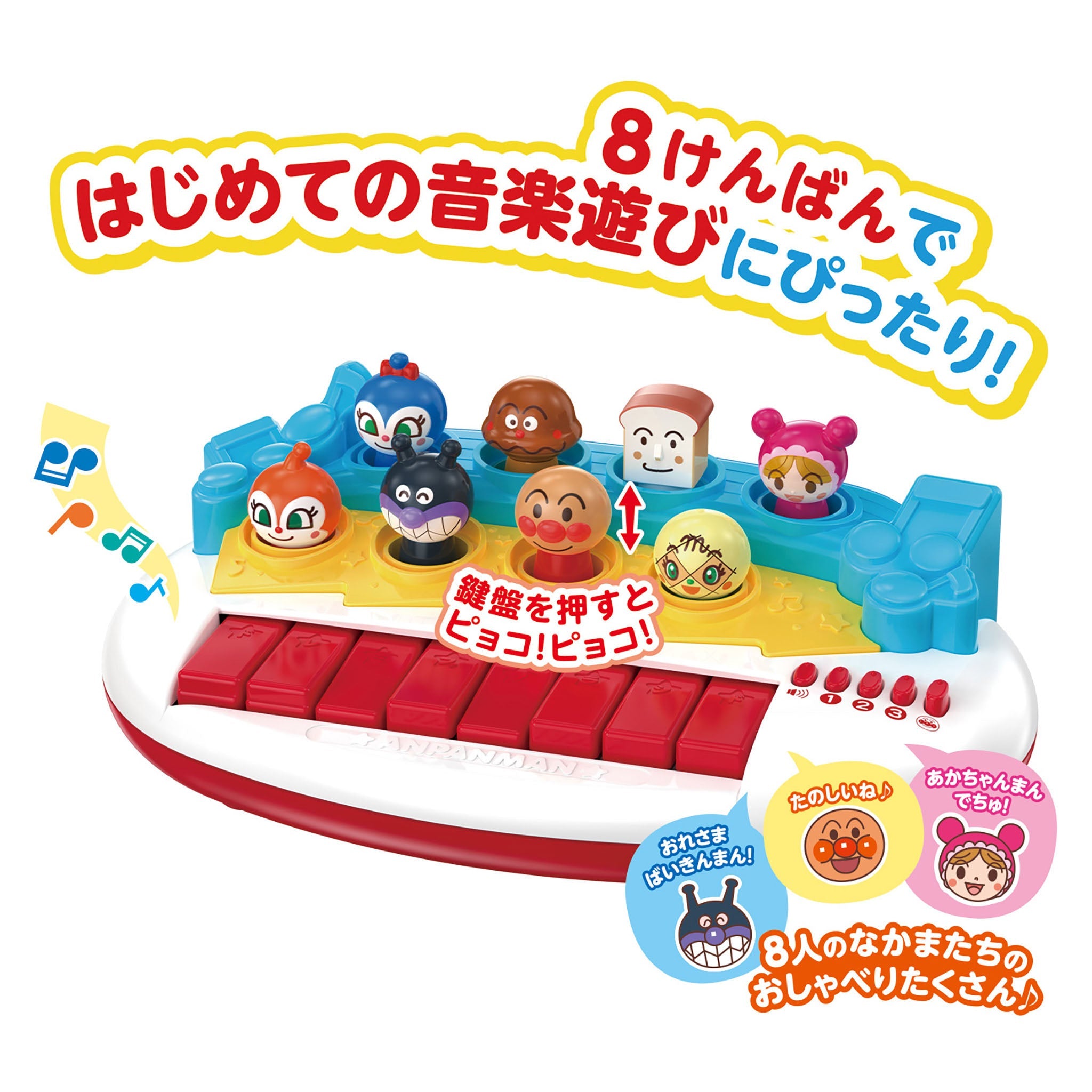 ~脳を育む~アンパンマンみんなでコンサート