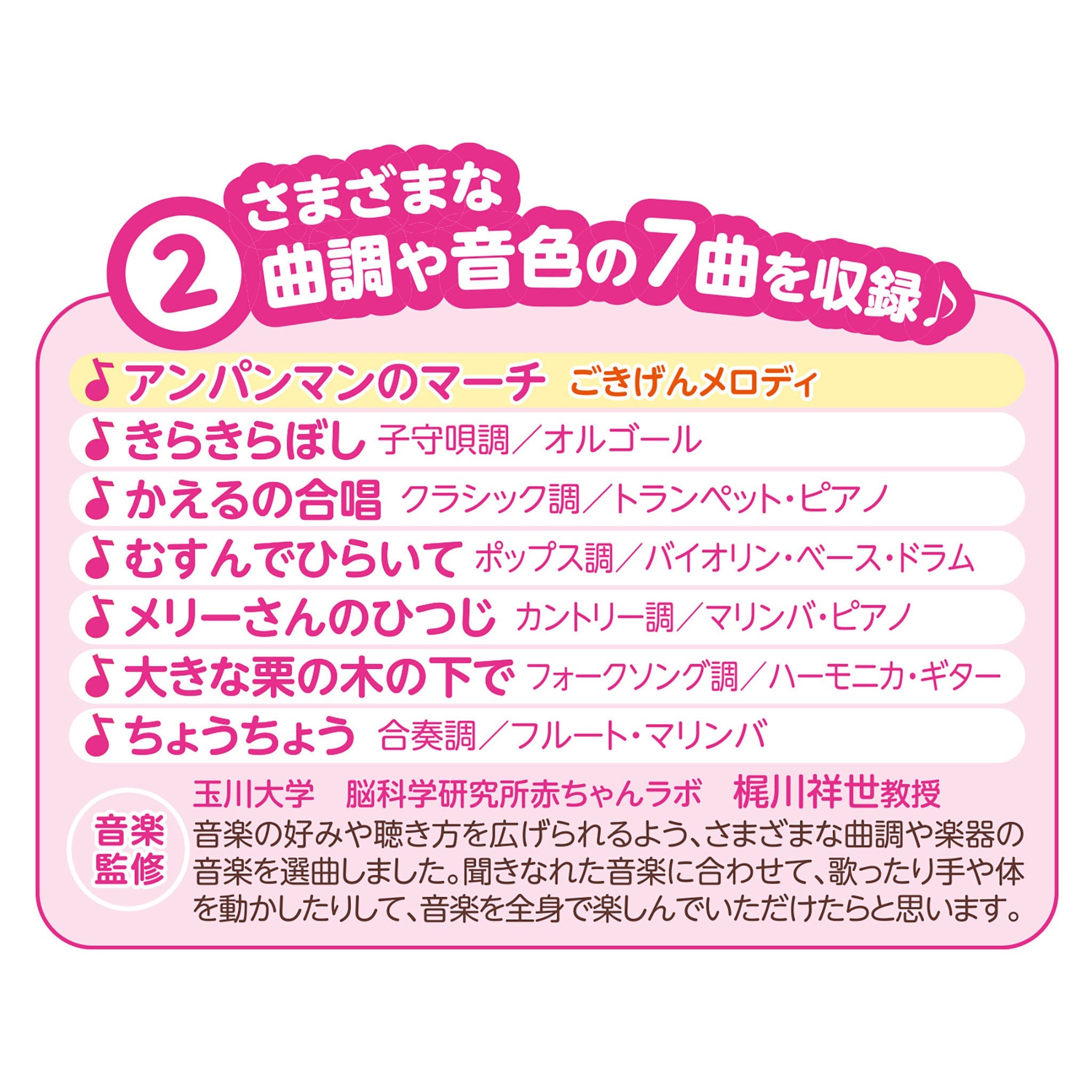 ~脳を育む~アンパンマンみんなでコンサート