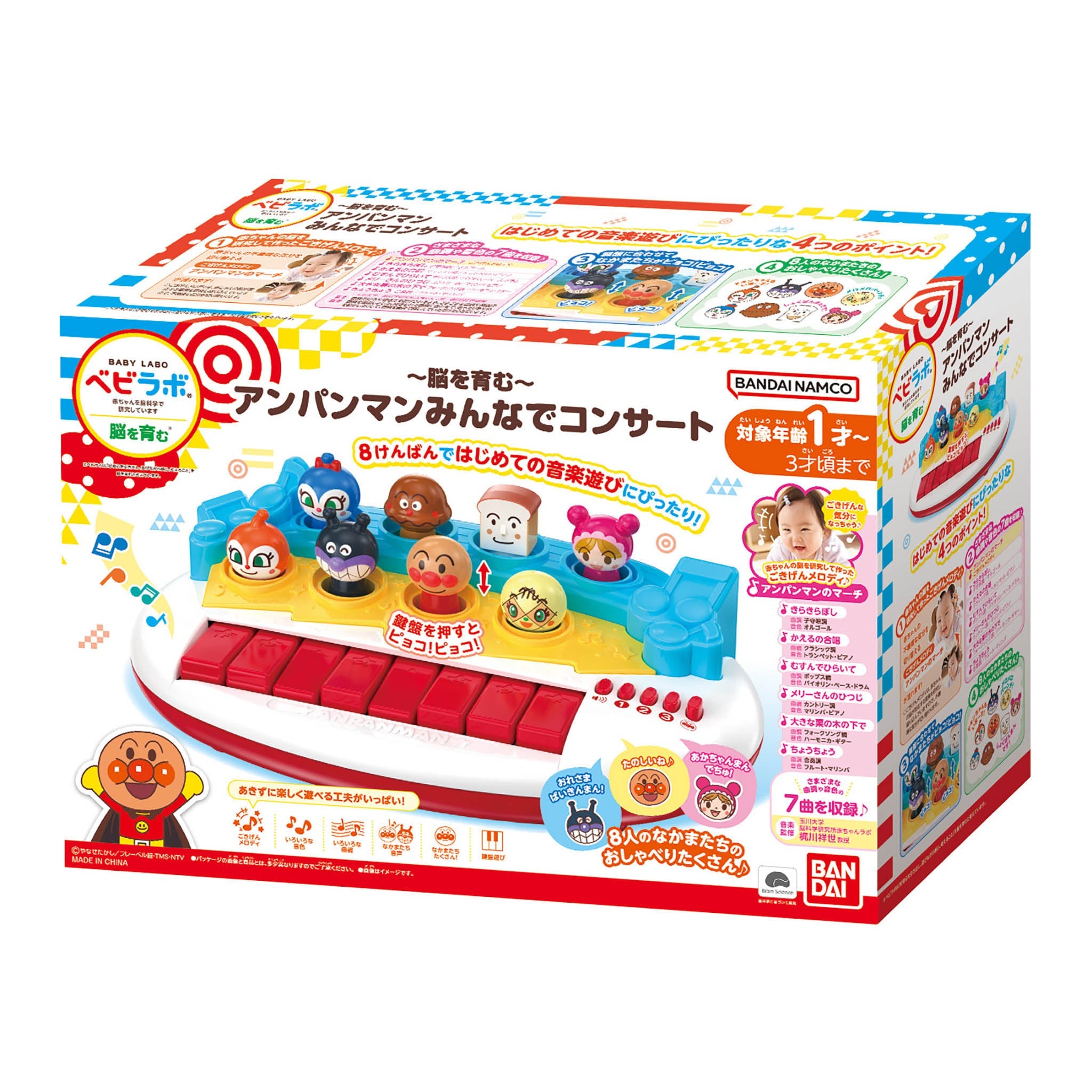 ~脳を育む~アンパンマンみんなでコンサート