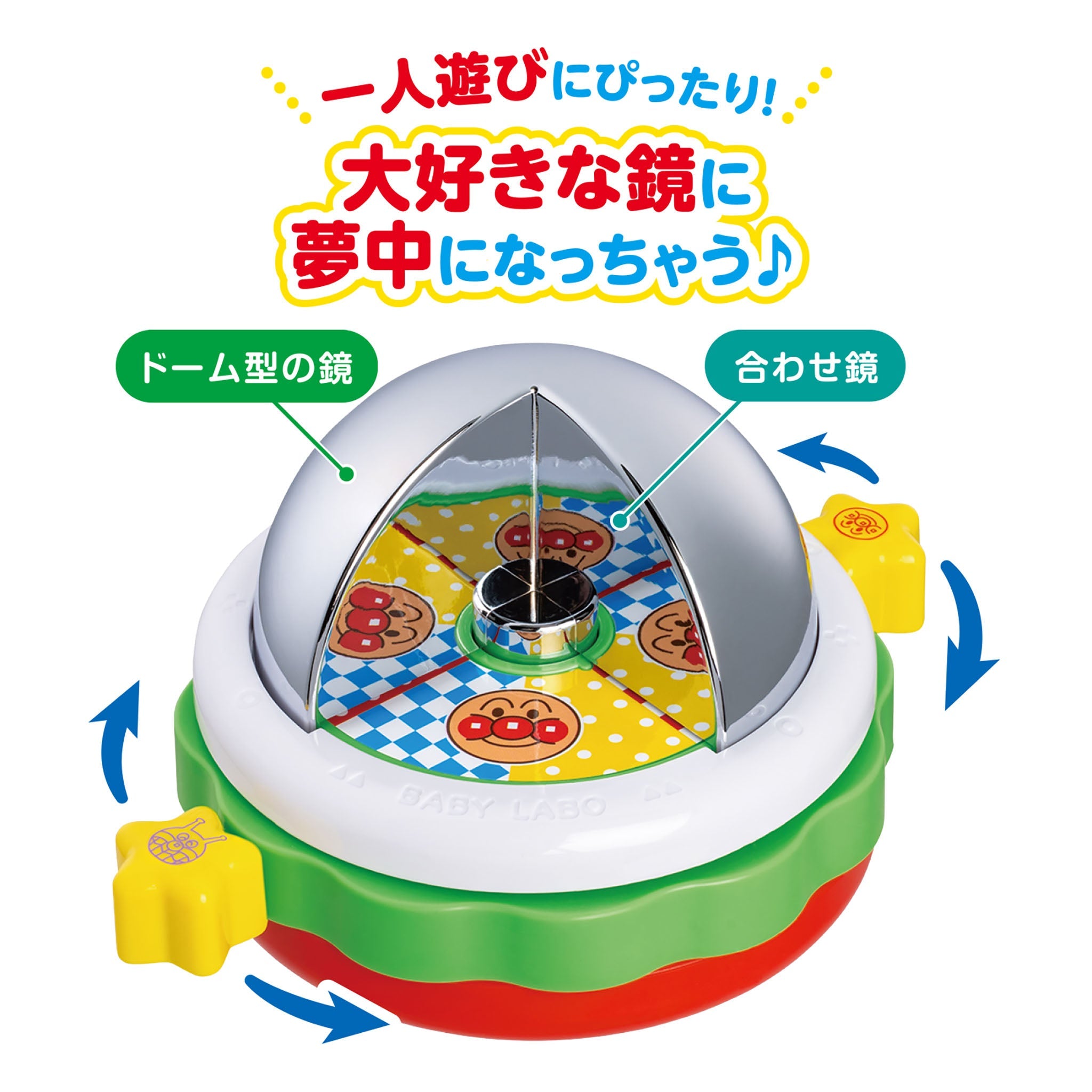 ~脳を育む~ふしぎなミラーでなが~く遊べる!アンパンマンミラー