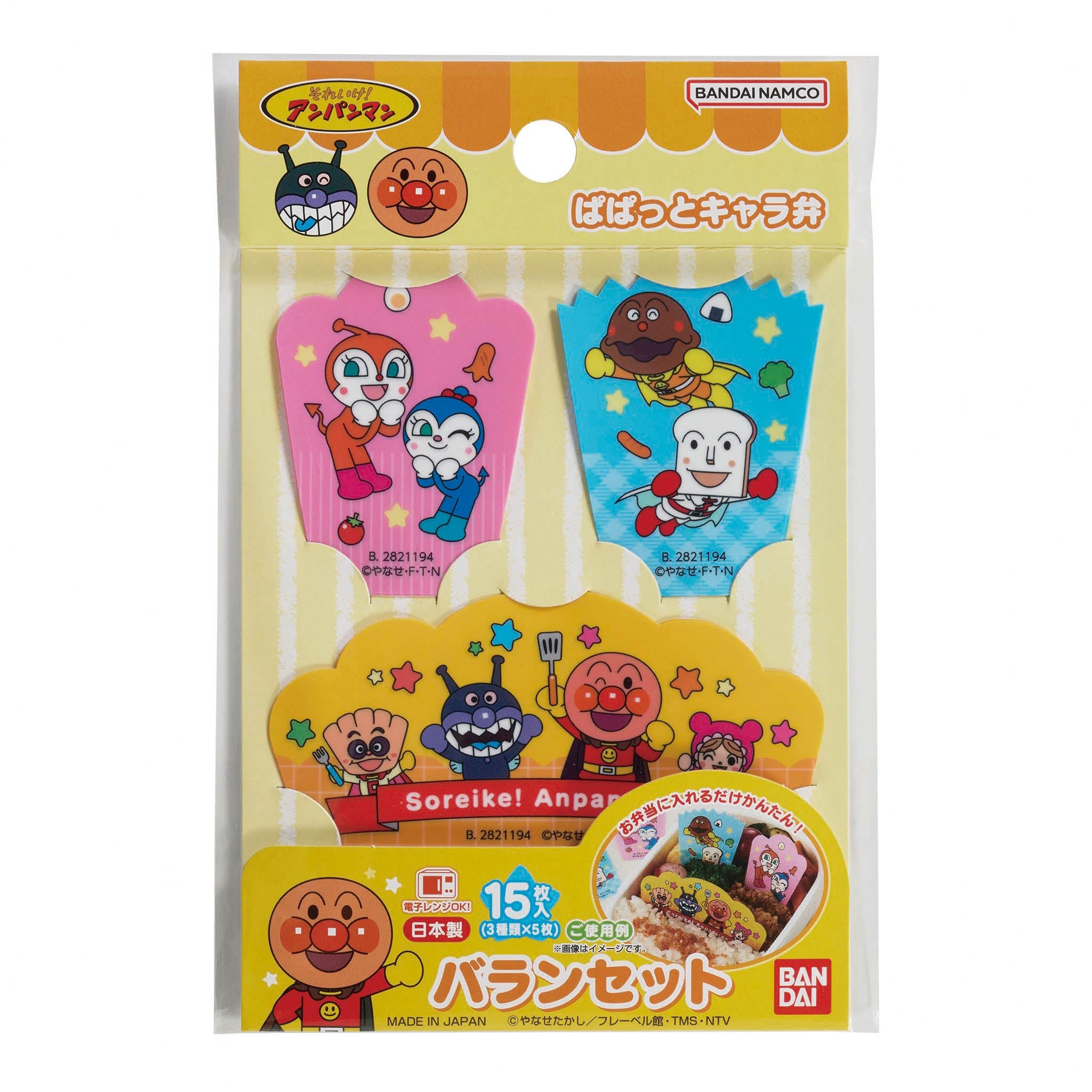 それいけ!アンパンマン バランセット