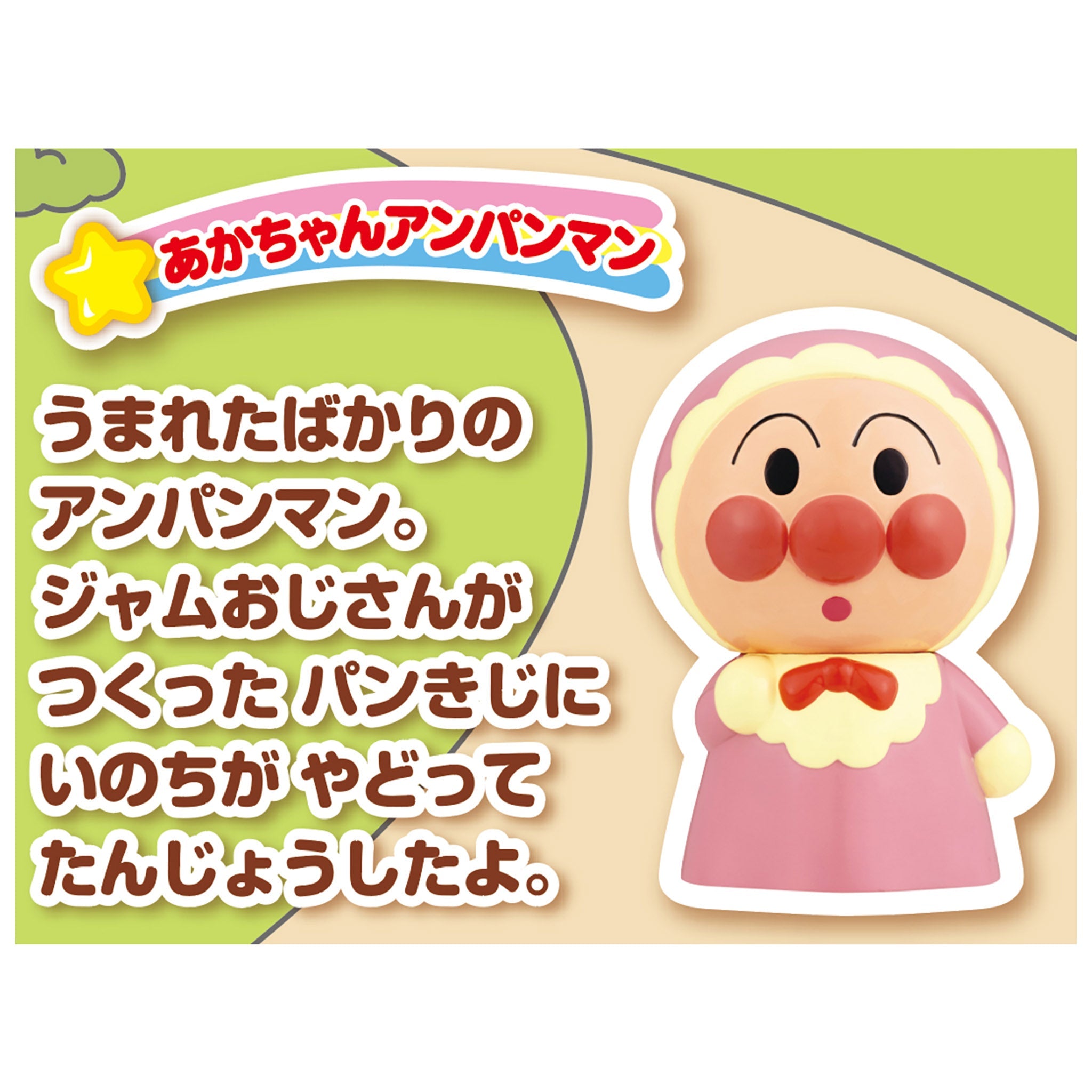 あかちゃんアンパンマン/大集合!ほかほかピープー♪シリーズ