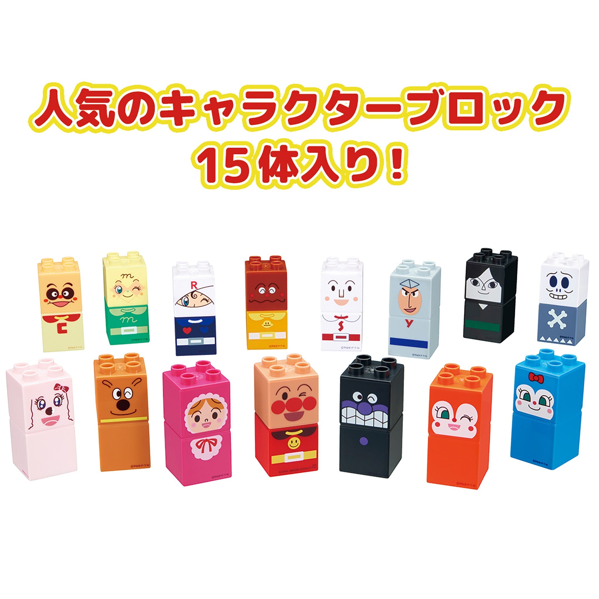 はじめてのブロックワゴン おともだちいっぱい!DX