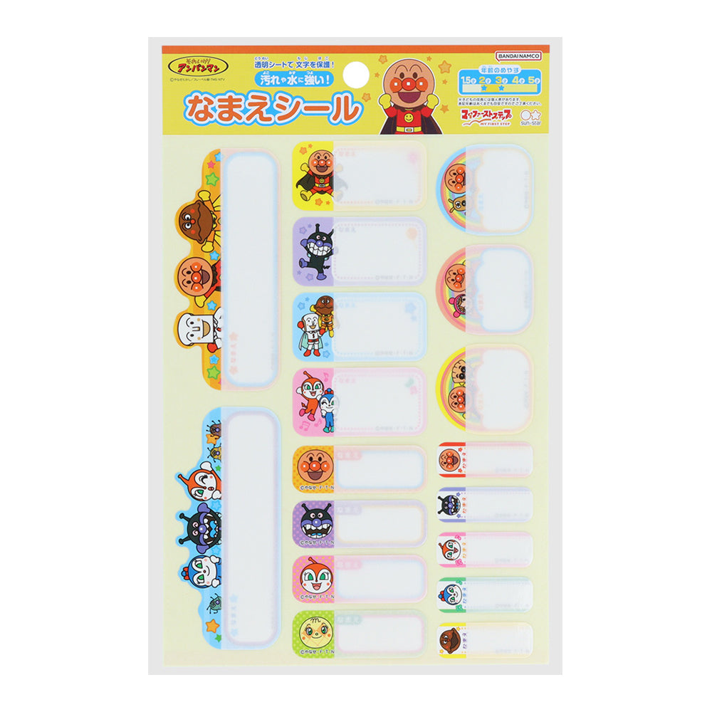 なまえシール マイファーストステップ それいけ!アンパンマン