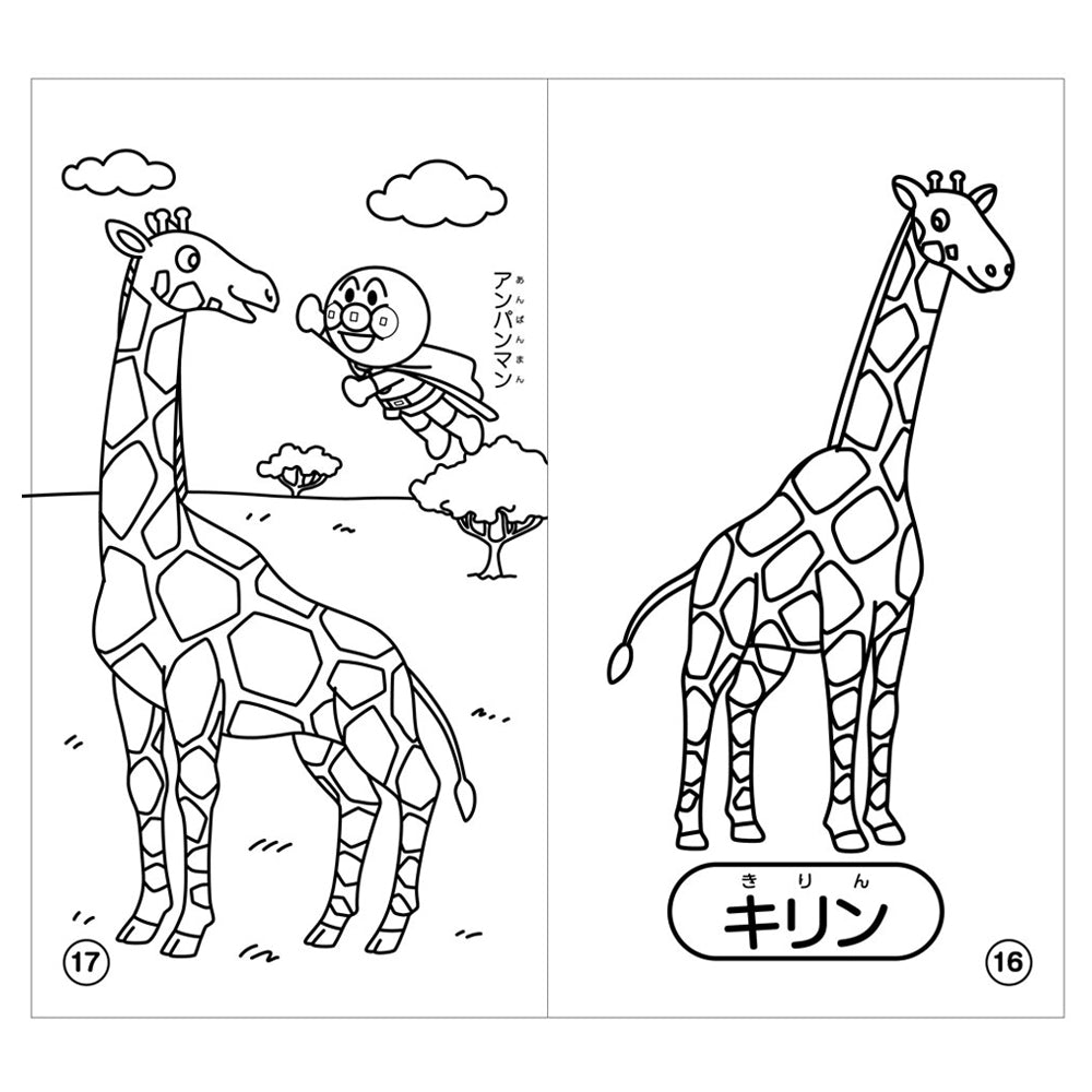 ぬりえでおぼえよう それいけ!アンパンマン どうぶつ