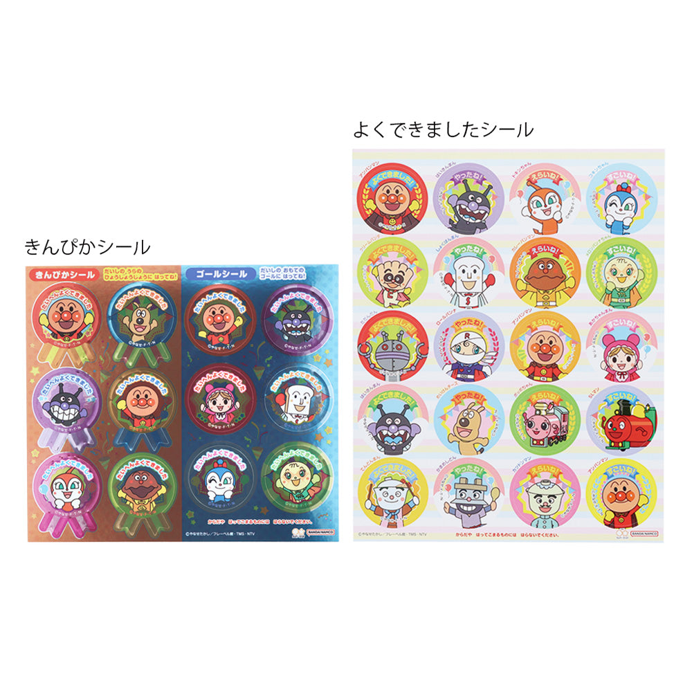 げんき100ばい!よくできましたシール それいけ!アンパンマン