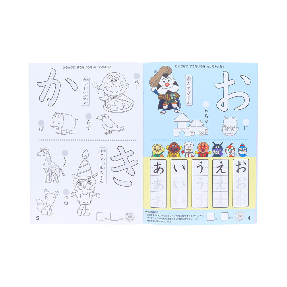 知育ぬりえ もっと!MFS それいけ!アンパンマン あいうえお