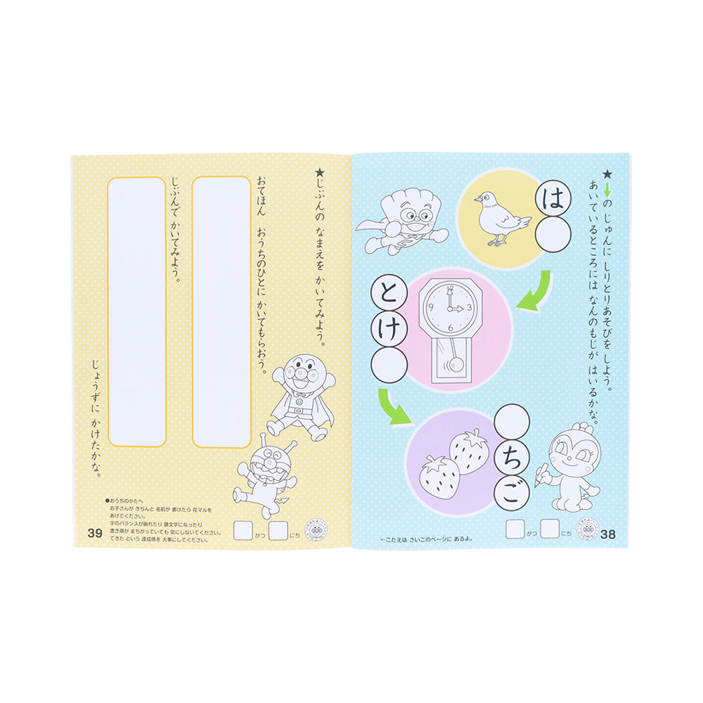 知育ぬりえ もっと!MFS それいけ!アンパンマン あいうえお