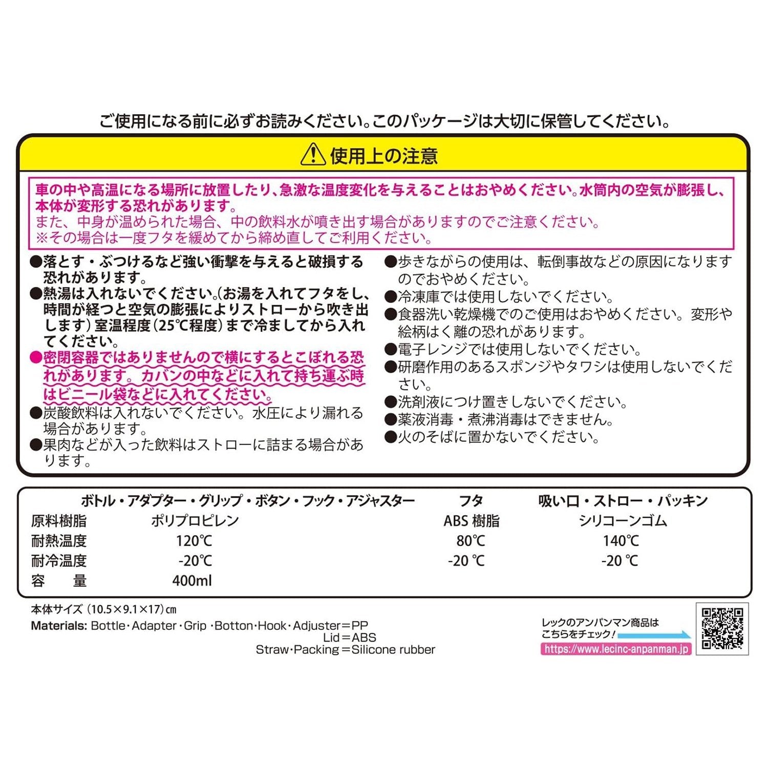 アンパンマン ストロー付き水筒 400ml