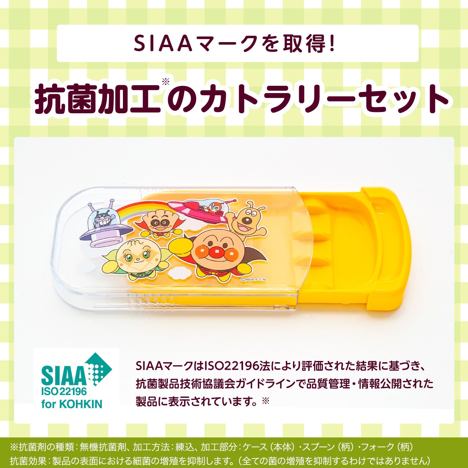 アンパンマン 抗菌 スライド式 3点セット イエロー