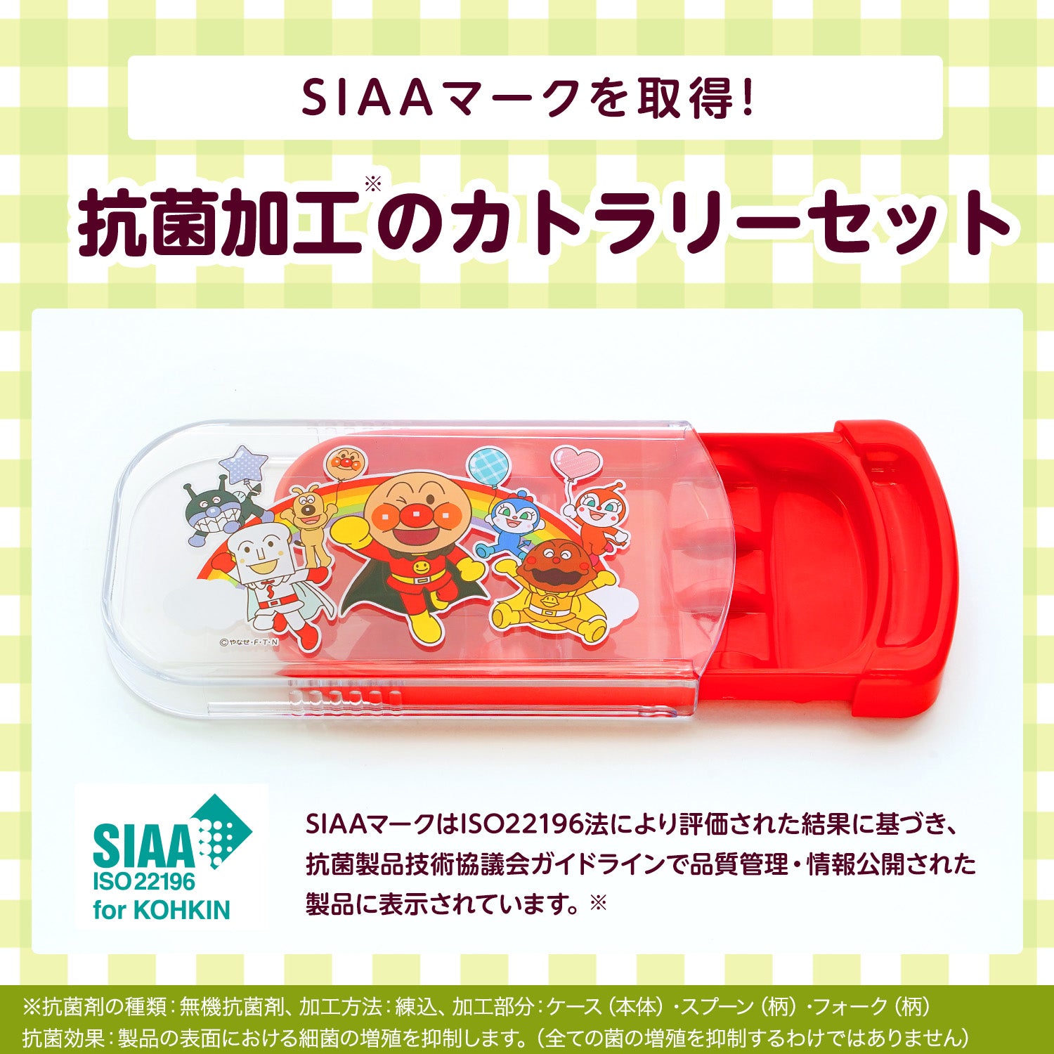 アンパンマン 抗菌 スライド式 3点セット レッド
