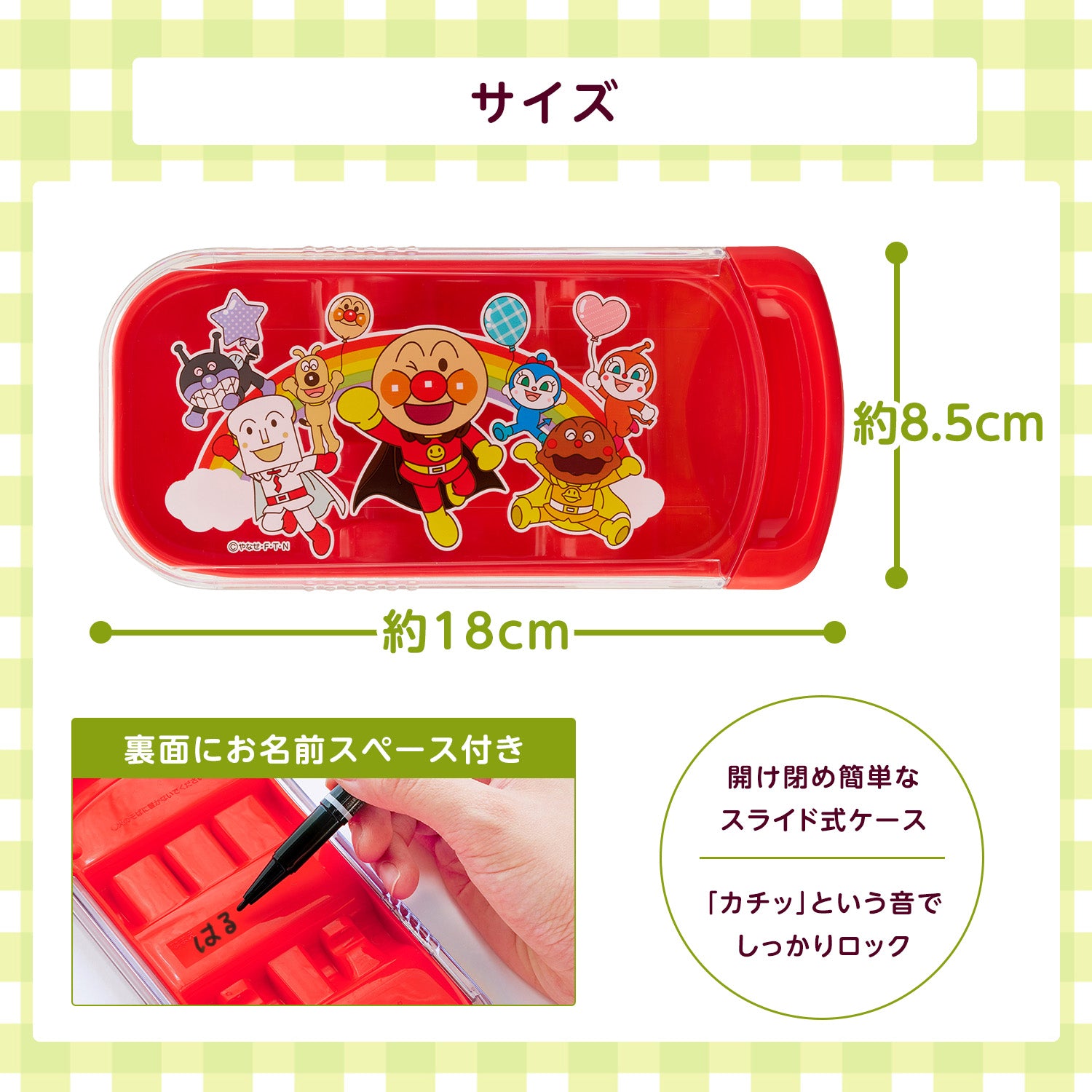 アンパンマン 抗菌 スライド式 3点セット レッド