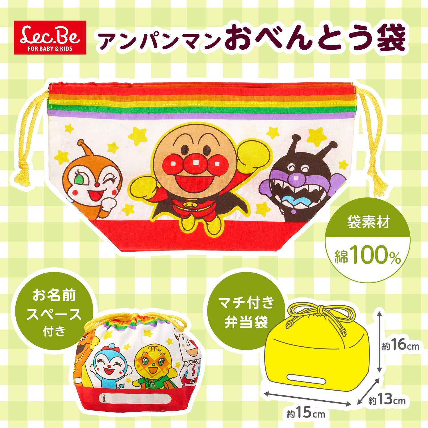 アンパンマン おべんとう袋