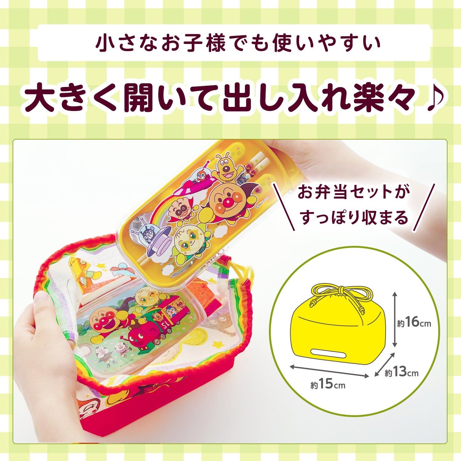 アンパンマン おべんとう袋