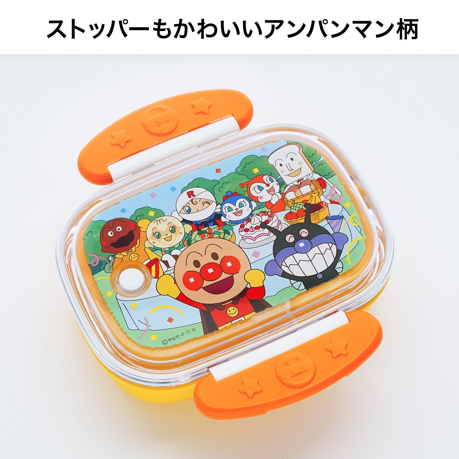アンパンマン 抗菌ロック式 おべんとう箱 280mL イエロー