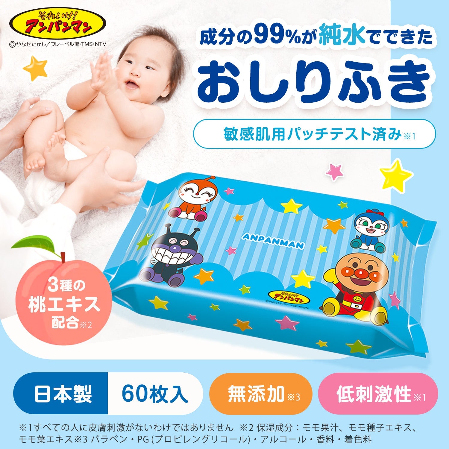 アンパンマン おしりふき 60枚×12個入