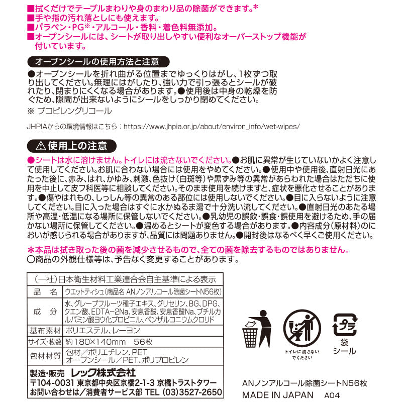アンパンマン ノンアルコール除菌シート 56枚×12個入