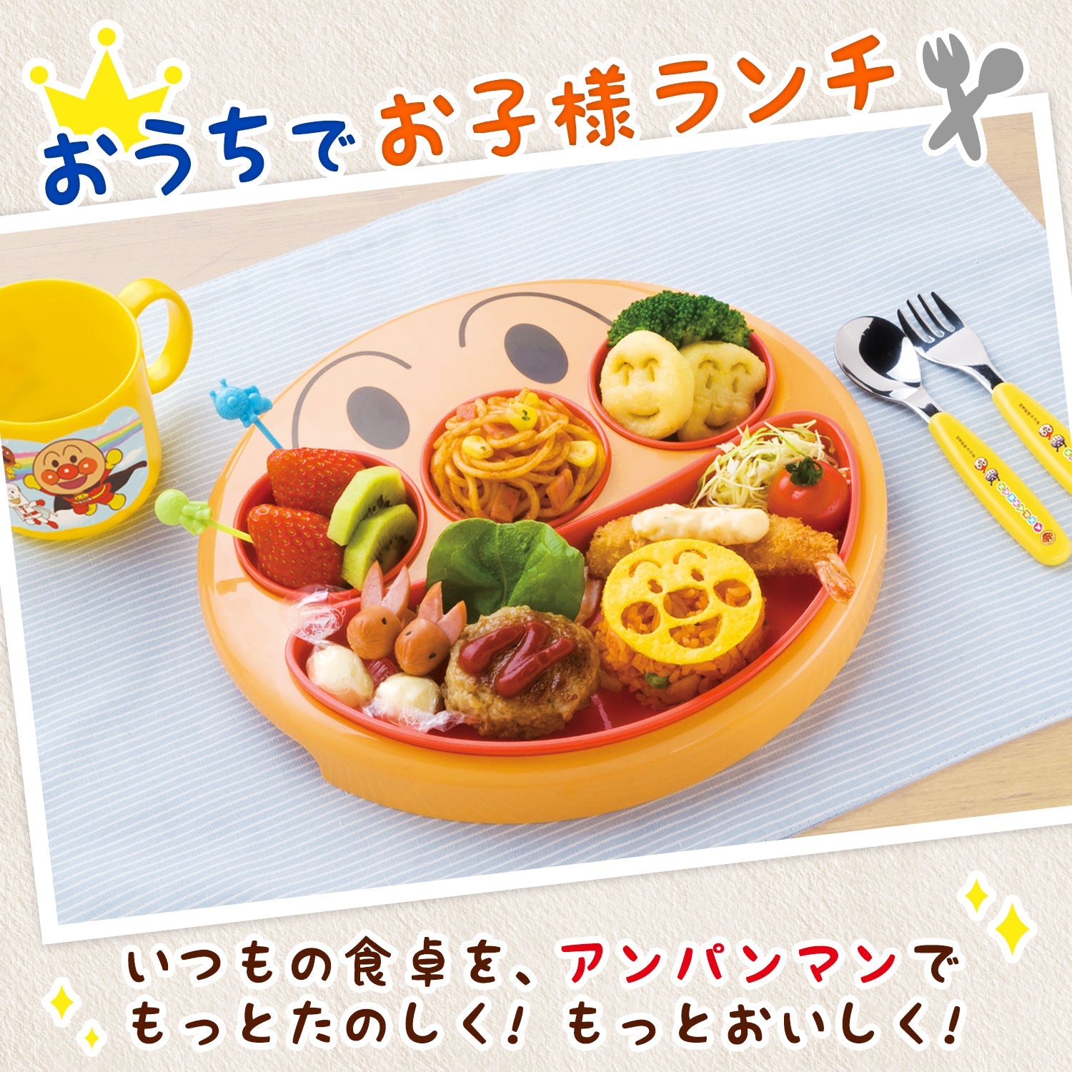 アンパンマン フェイスランチ皿