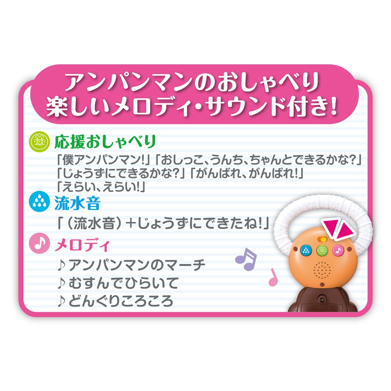 アンパンマン 6WAYおまる おしゃべり+メロディ付き