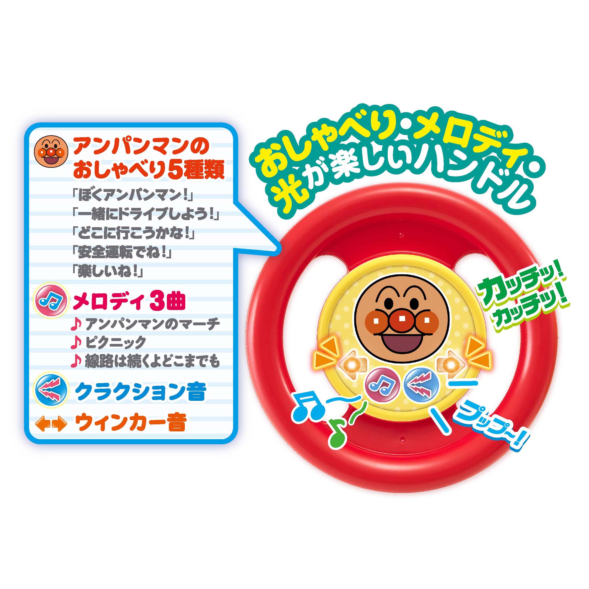 アンパンマンといっしょにドライブ! 3STEPよくばりビジーカー 押し棒+ガード付き