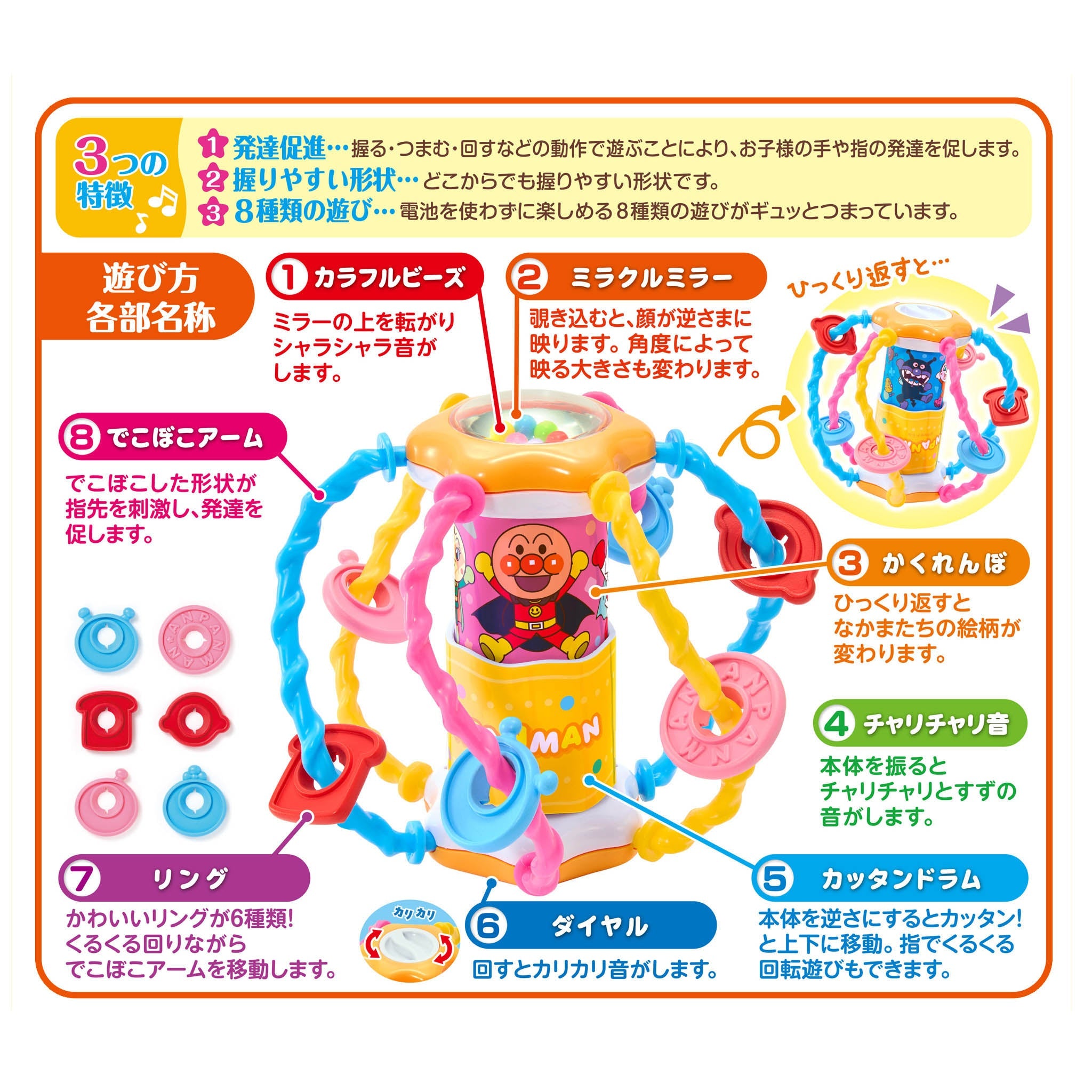 アンパンマン くるくるカッタン!よくばり手遊びボール