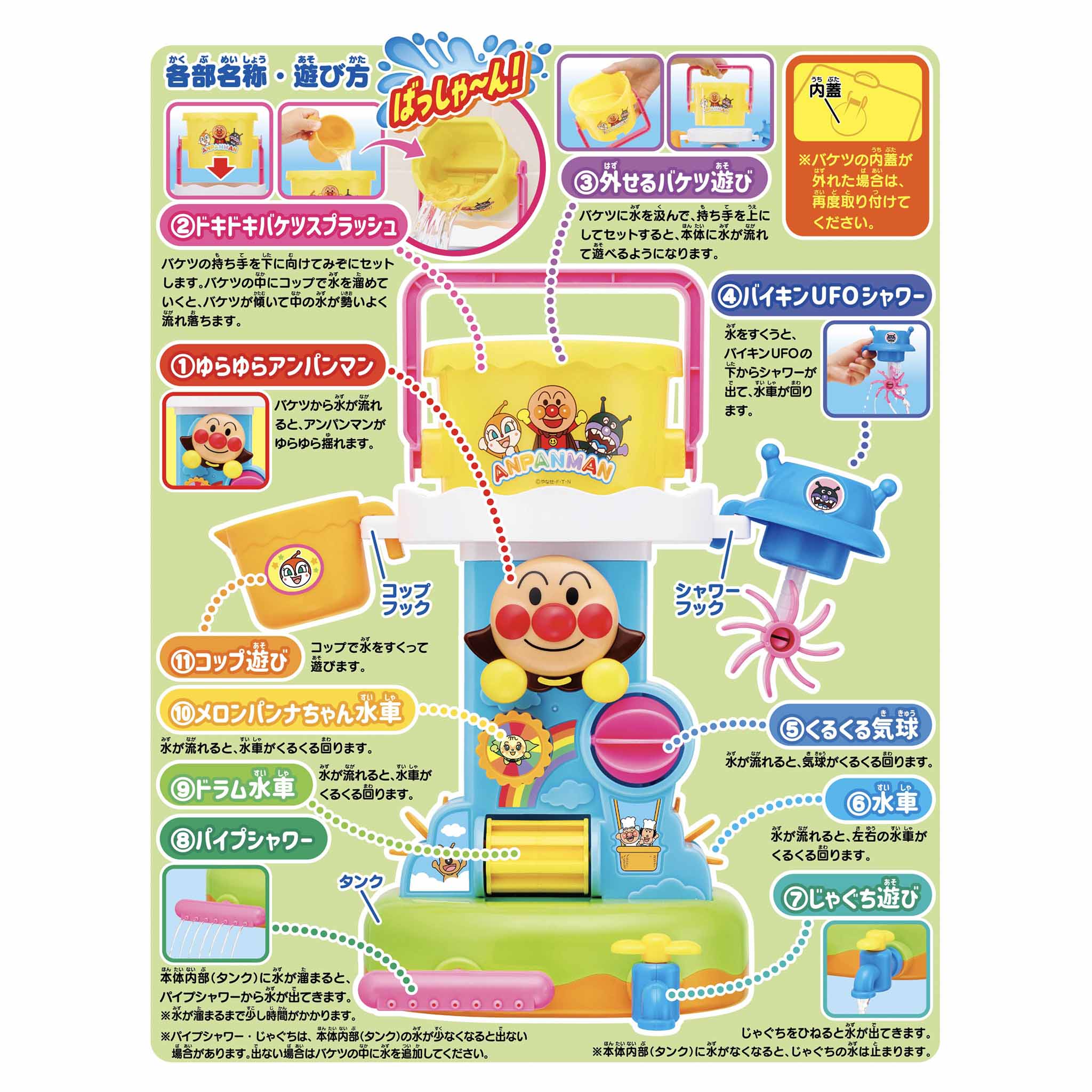 アンパンマン バケツでばっしゃ~ん!おふろスプラッシュ
