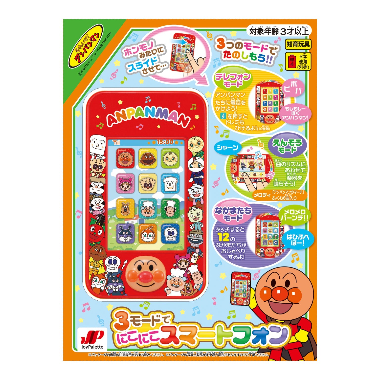 3モードでにこにこスマートフォン