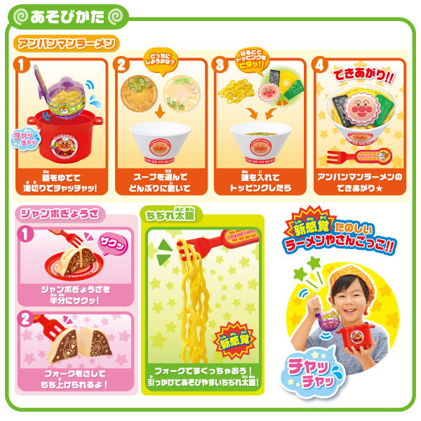 湯切りでチャッチャッ!アンパンマンラーメンセット